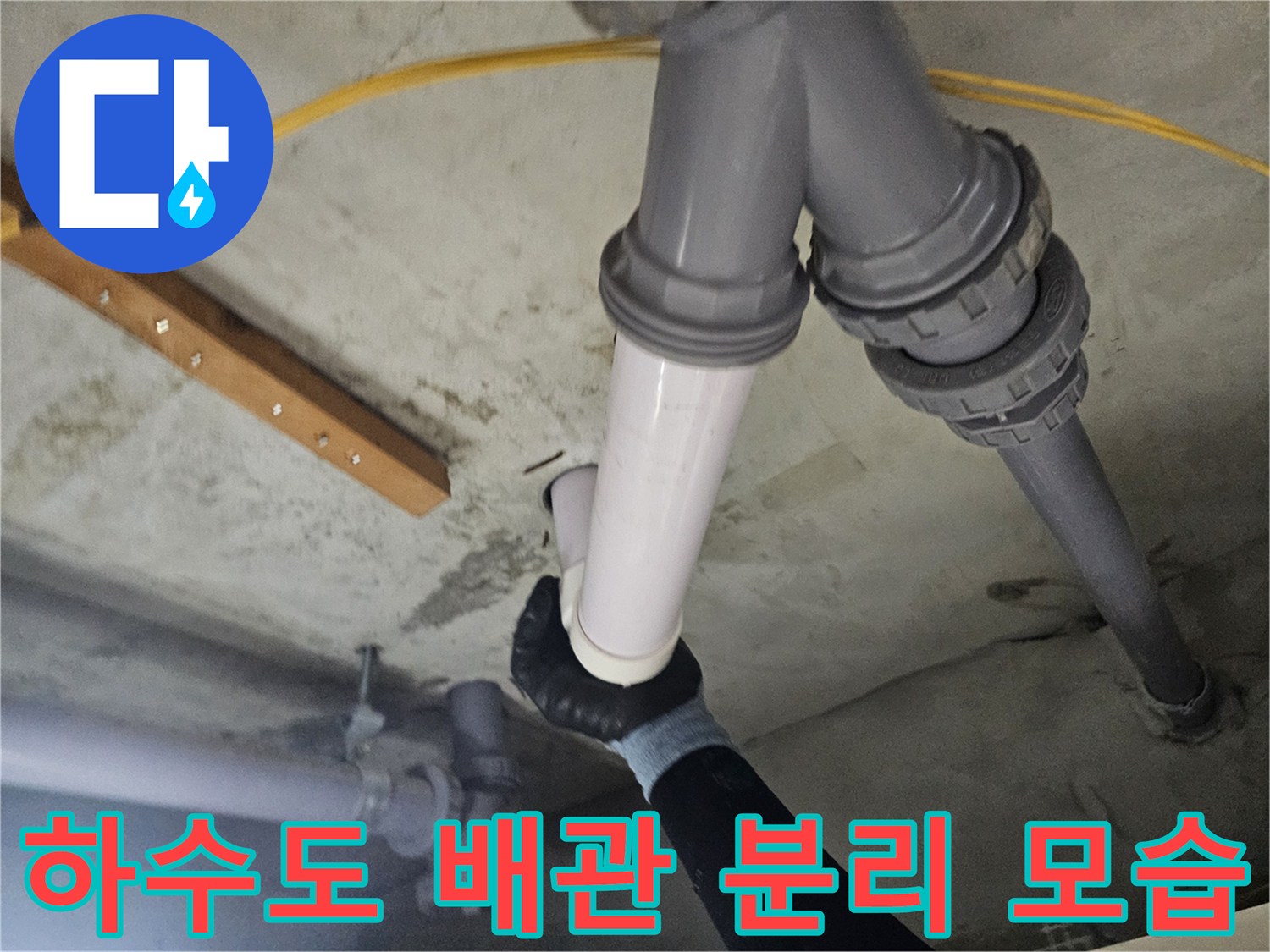 양천구 현장-분해된 하수관 연결 부위의 상태