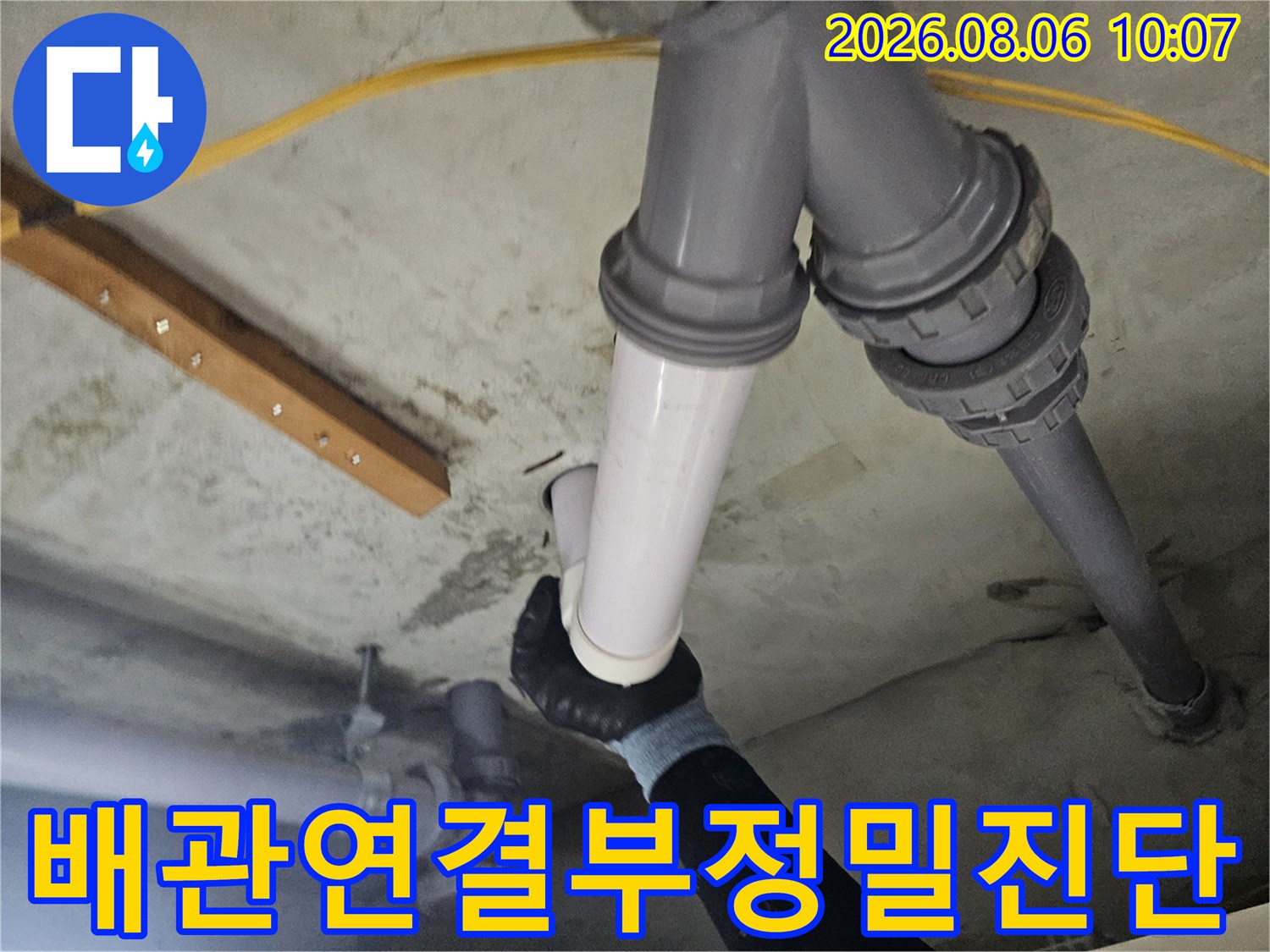 천장 점검구 내부에서 배관 소켓과 엘보 연결부를 근접 촬영한 누수 진단 사진