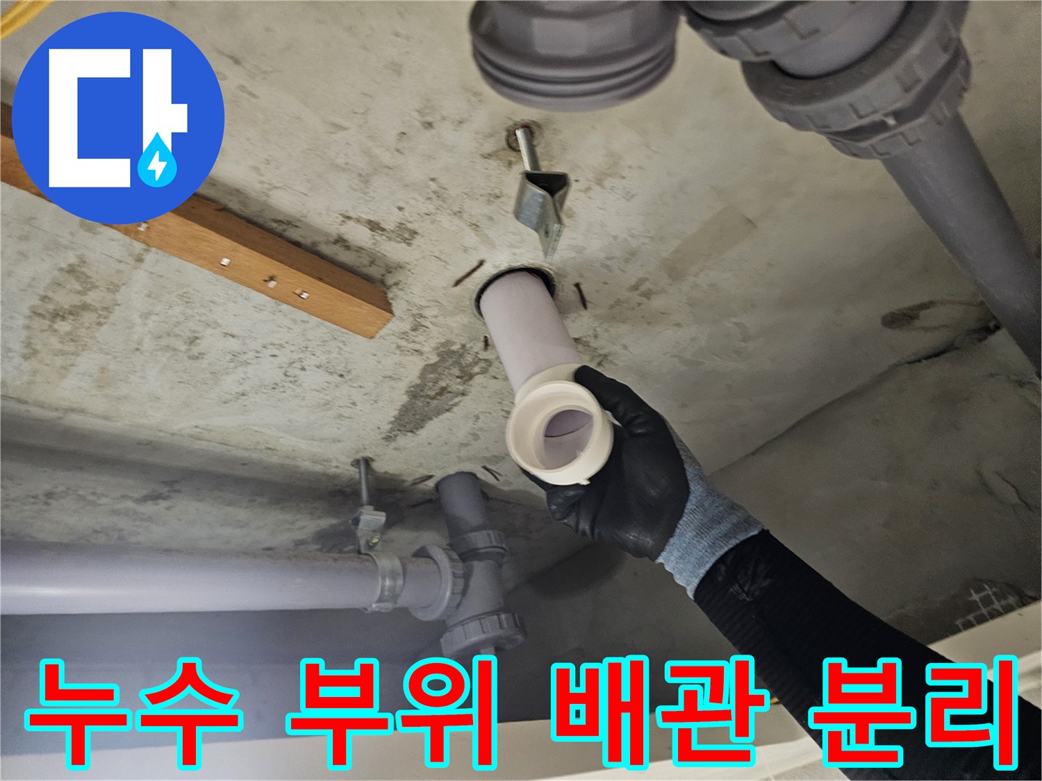 화장실 천장-배관 연결부-분해 및 점검