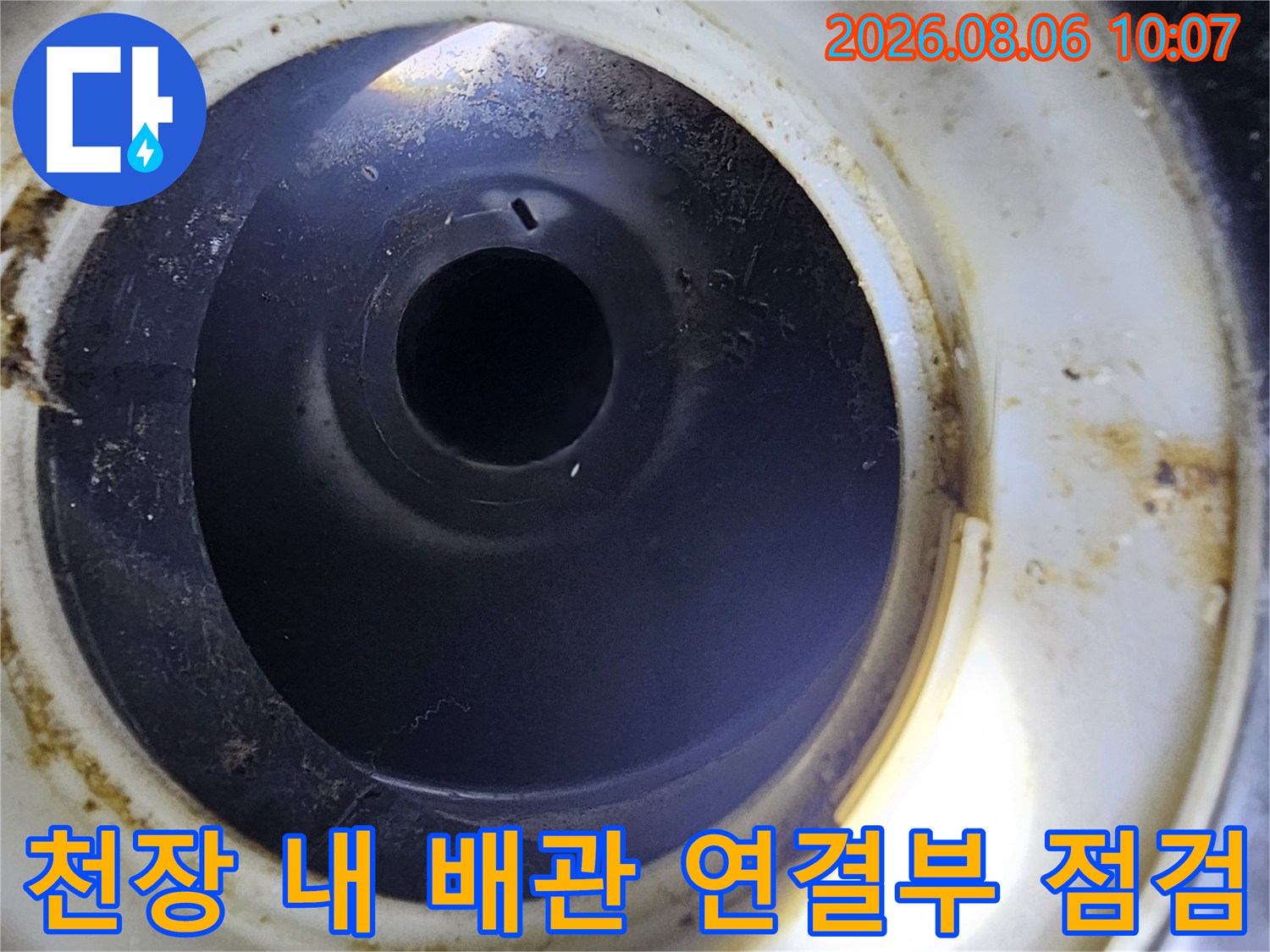 화장실 천장 점검구 내부의 배관 소켓과 엘보 연결 부위 상세 모습