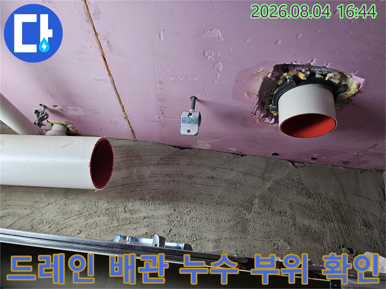 노후된 드레인 배관 소켓 주변의 손상 상태를 촬영한 이미지