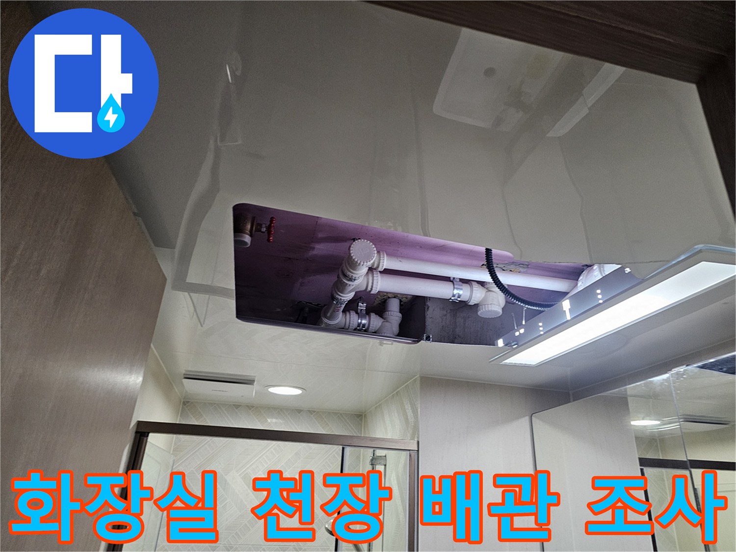 아파트-천장 점검구-내부 배관 모습