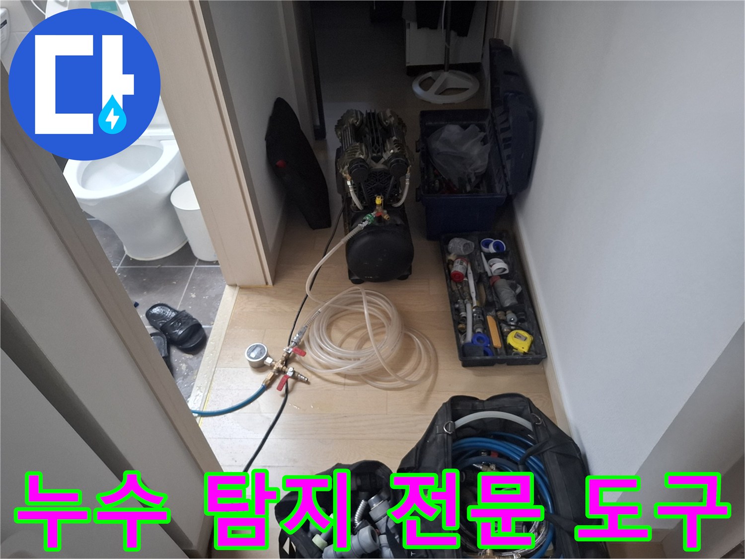 현장에서 사용되는 공압 검사 장비와 가스 탐지 호스 세트