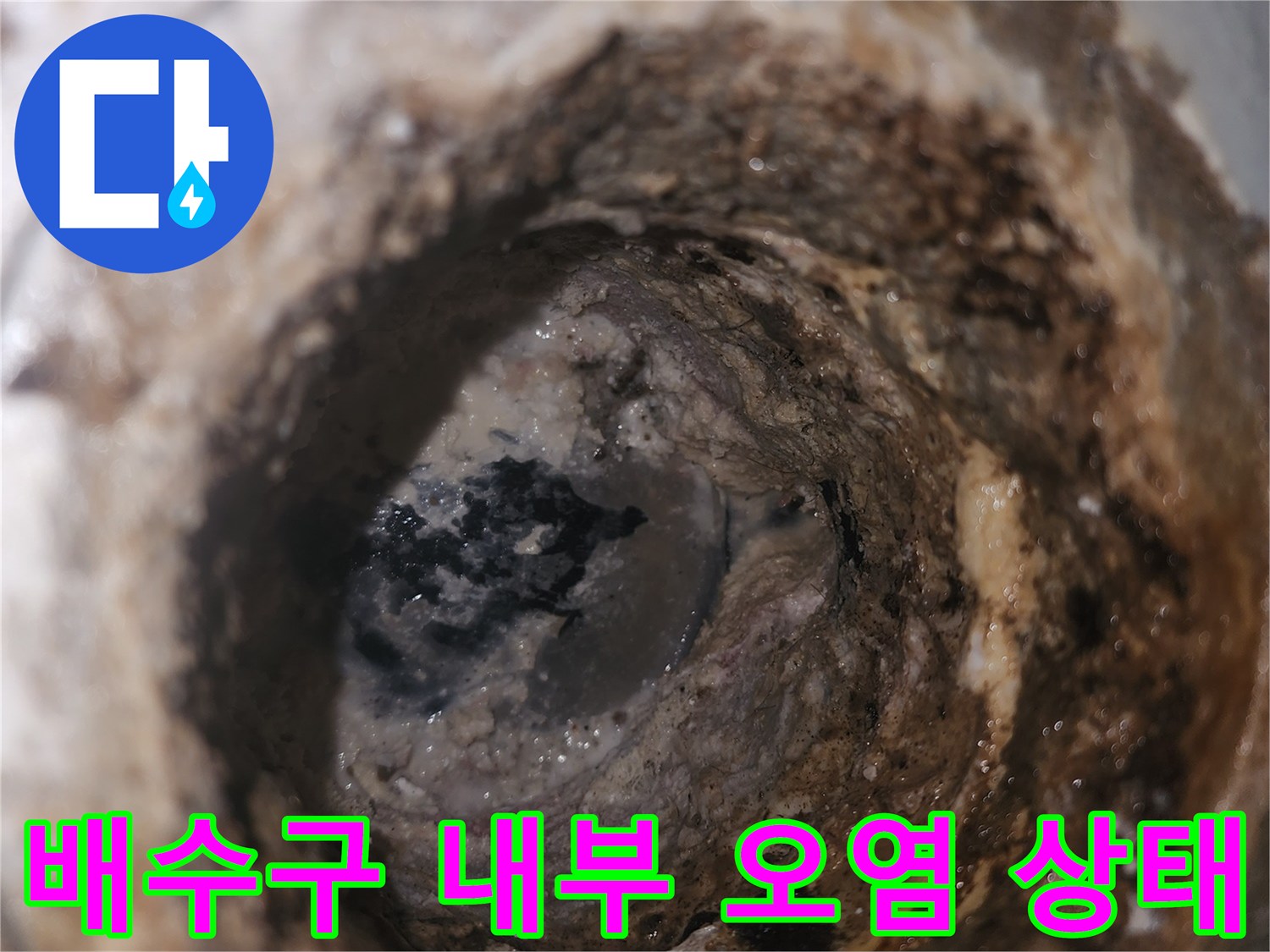 유가 배관 주변의 틈새와 이물질이 쌓인 상태를 근접 촬영한 이미지입니다.