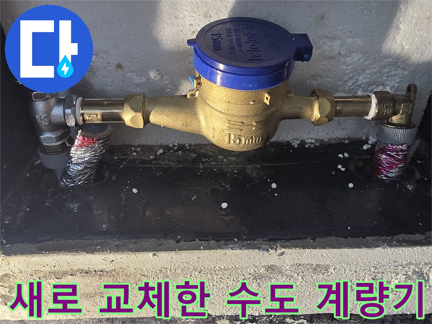 신규 부품으로 교체 완료된 수도 계량기 내부 모습입니다.