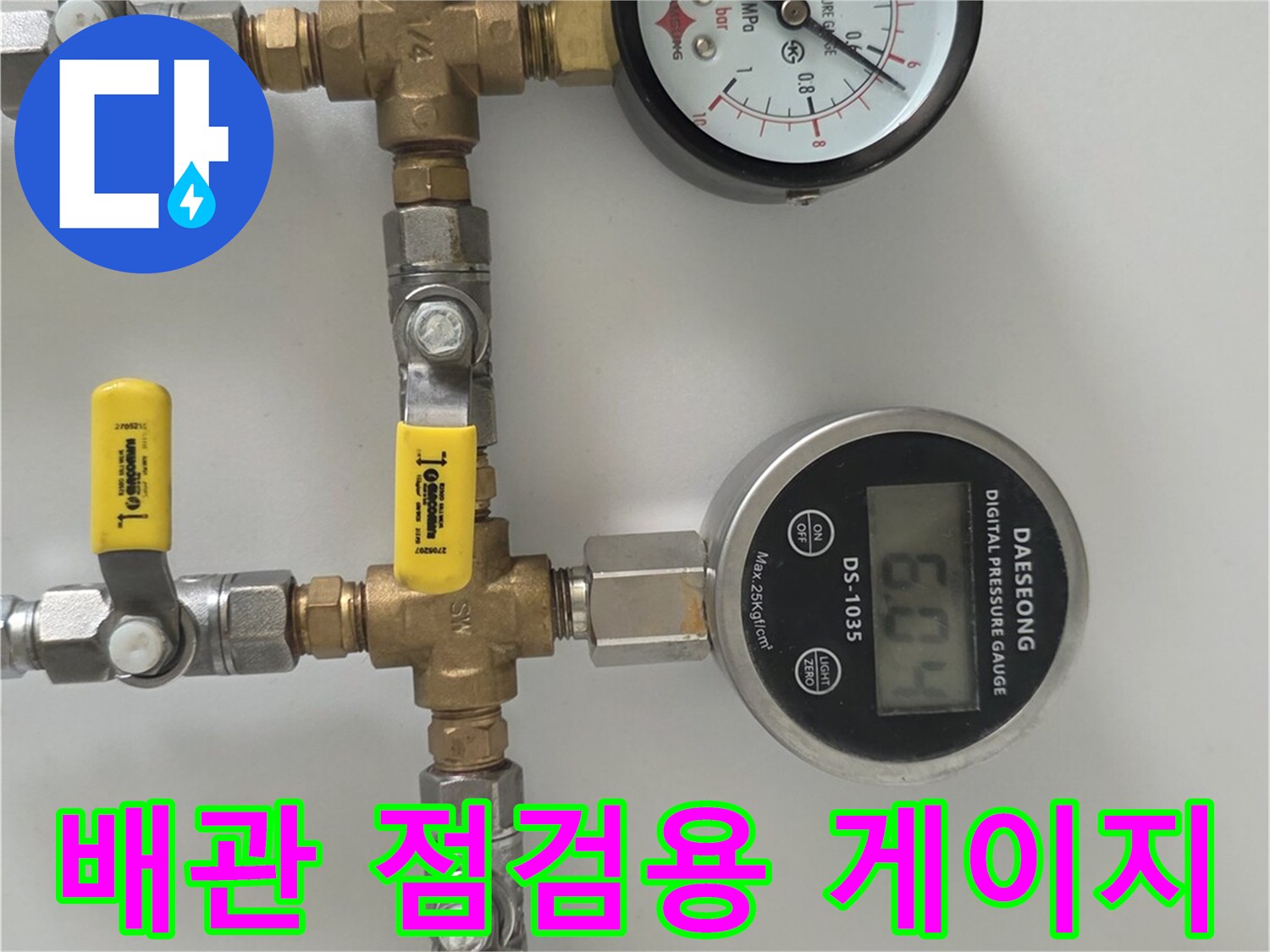 누수-진단을-위한-배관-연결-부위와-압력-측정-장치