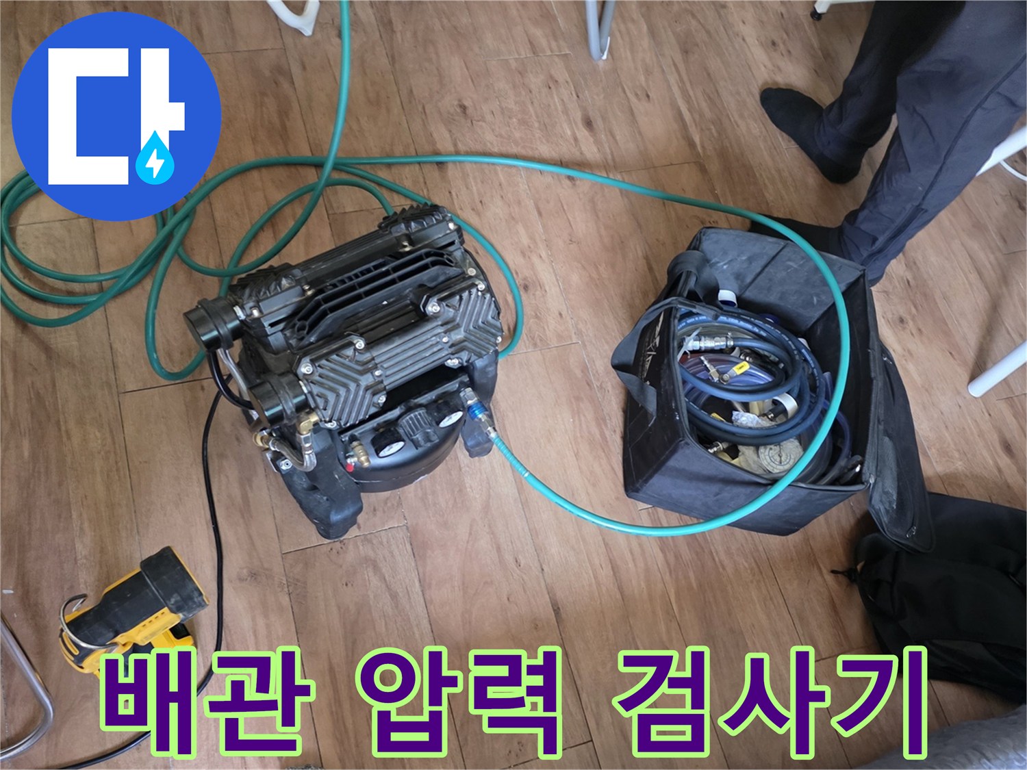 누수 진단을 위해 설치된-공압 테스트 장비
