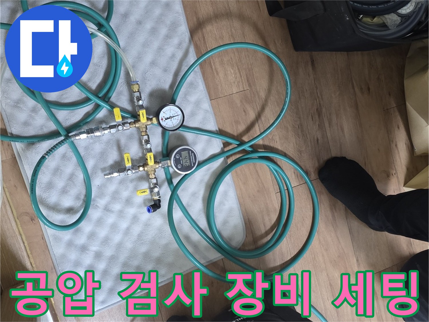분당 현장에서 사용하는-공압 검사 장비와 게이지 연결 상태