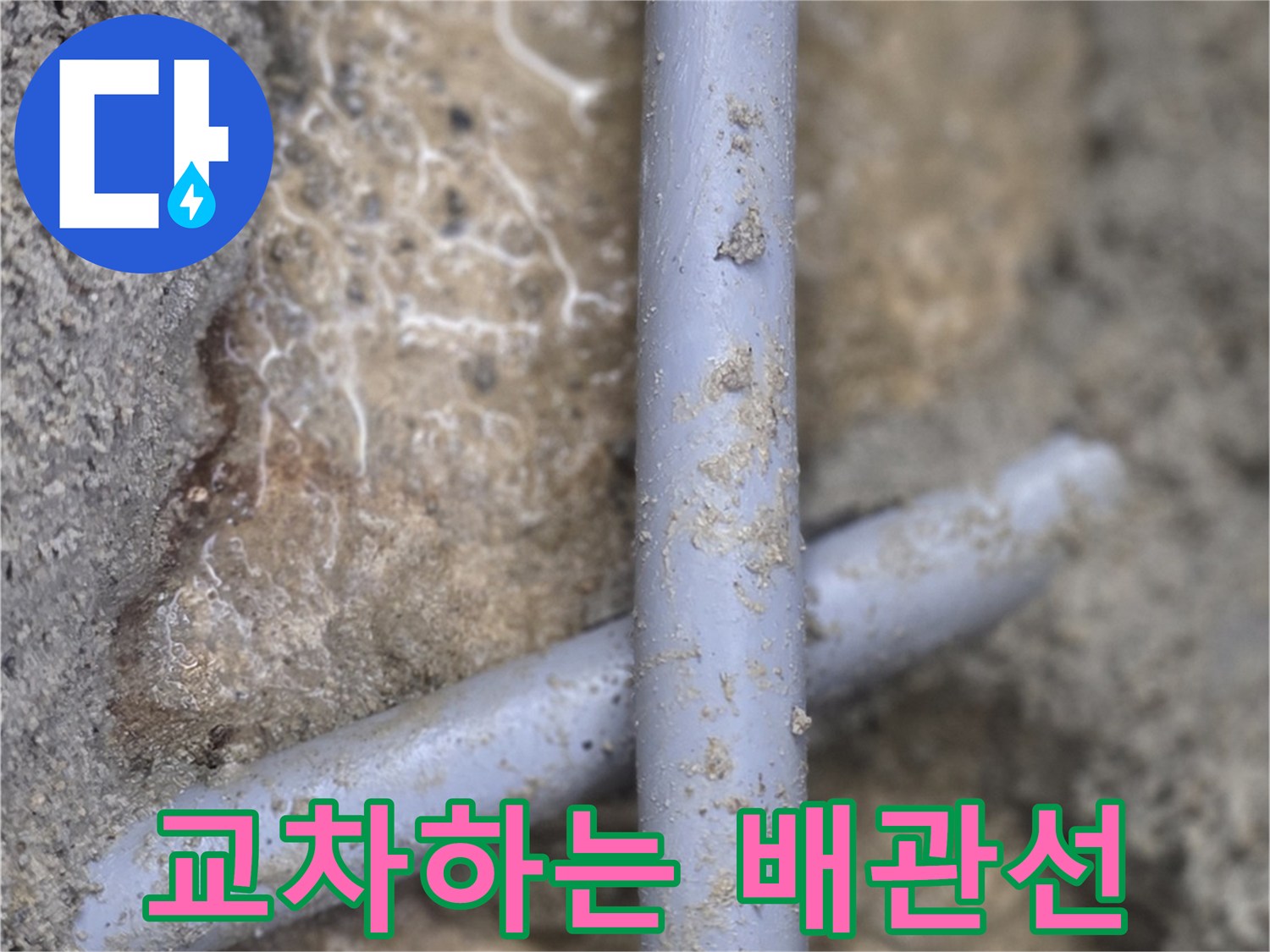 엇갈린-구조로-설치된-온수-배관-부위