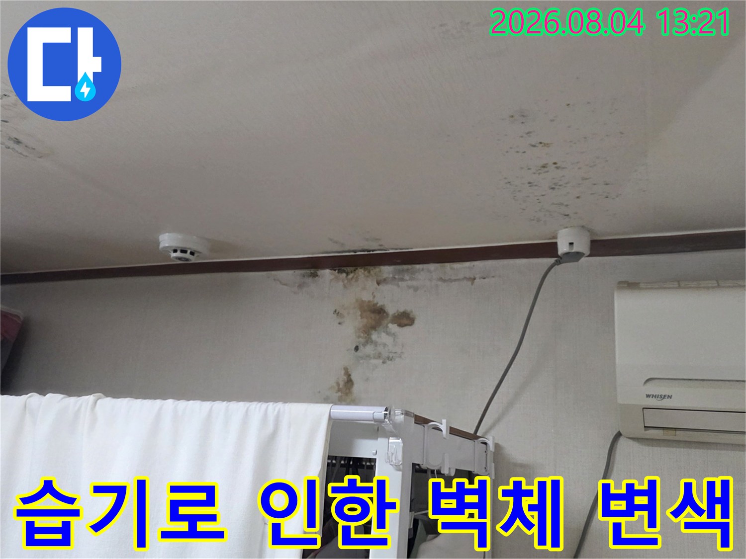 천장 배관 주변의 누수로 인해 발생한 거무스름한 얼룩과 습기