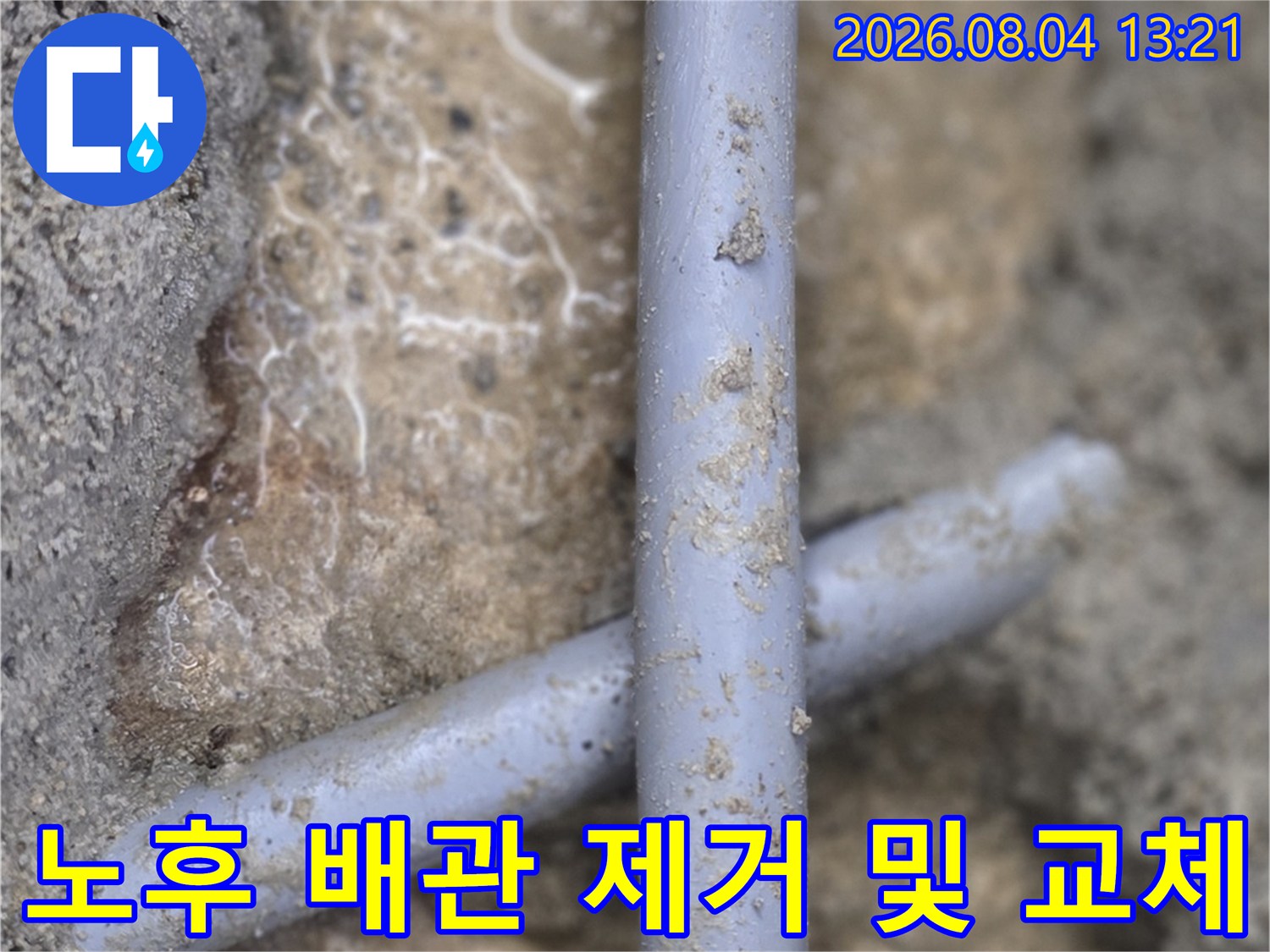 파손된 온수 파이프를 신규 자재로 대체하는 세부 시공 모습