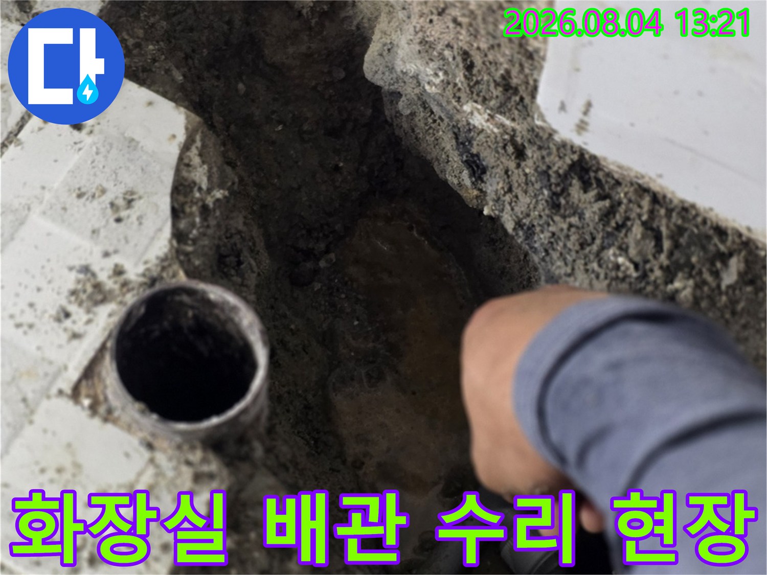 파헤쳐진 화장실 바닥과 노출된 온수 배관 수선 작업 모습