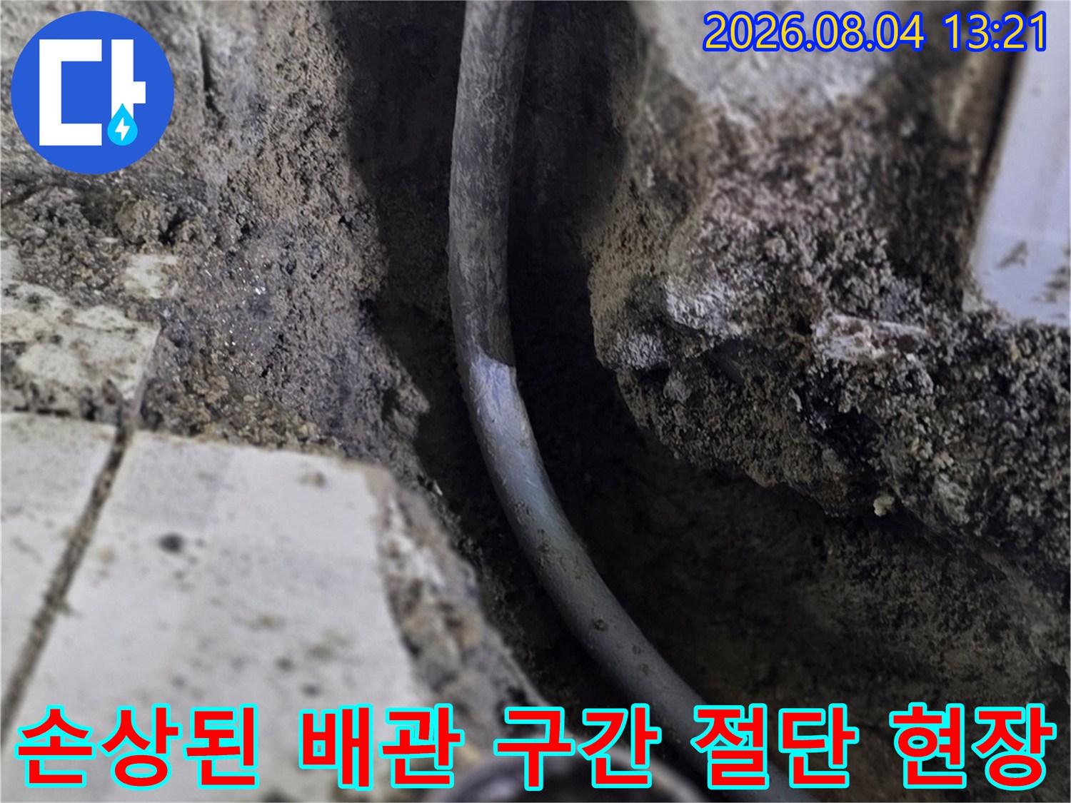 화장실 내부 벽체 안에서 발견된 손상된 온수배관 모습