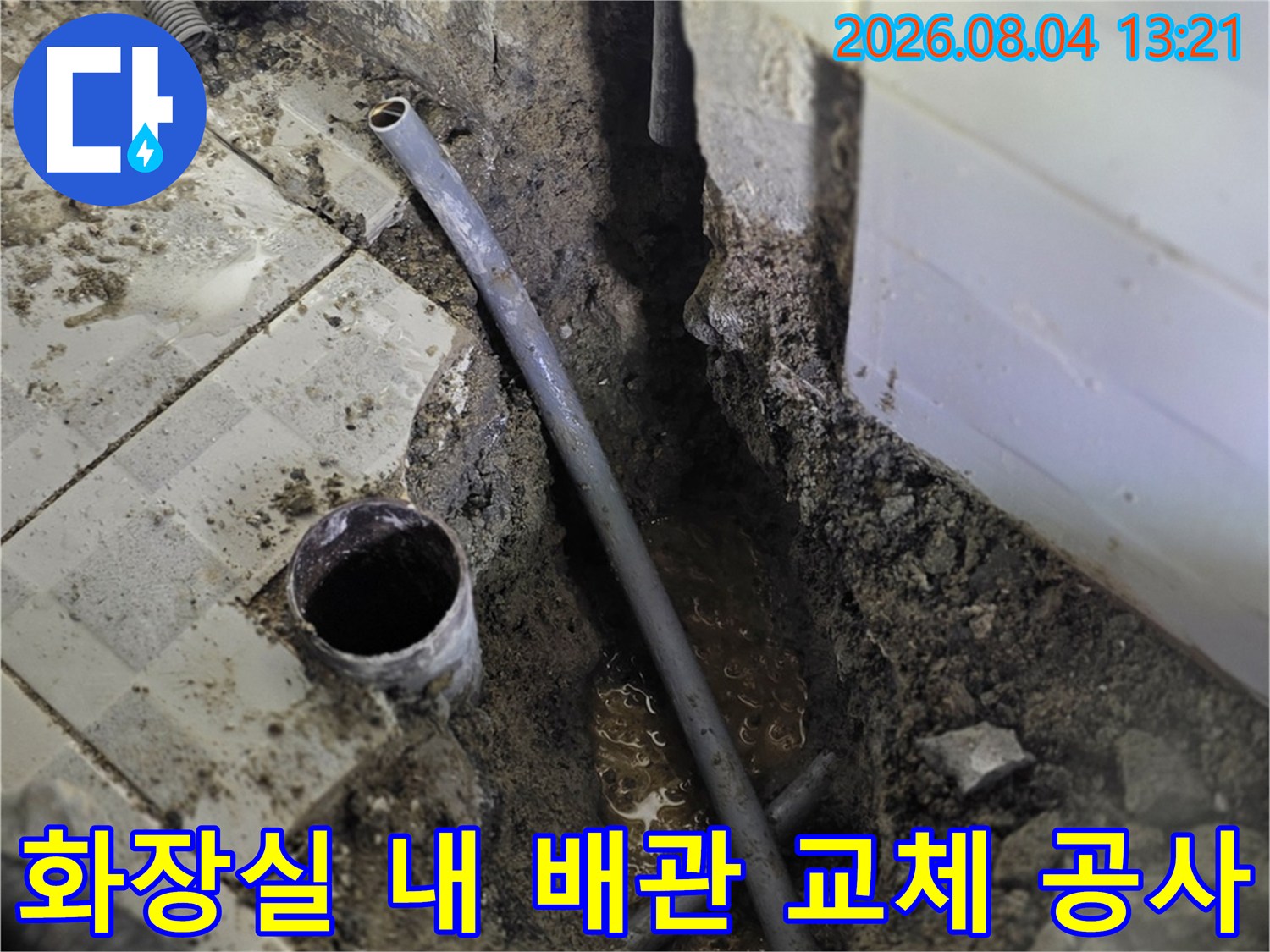 화장실 내부의 노출된 온수배관을 걷어내고 새것으로 수선하는 현장