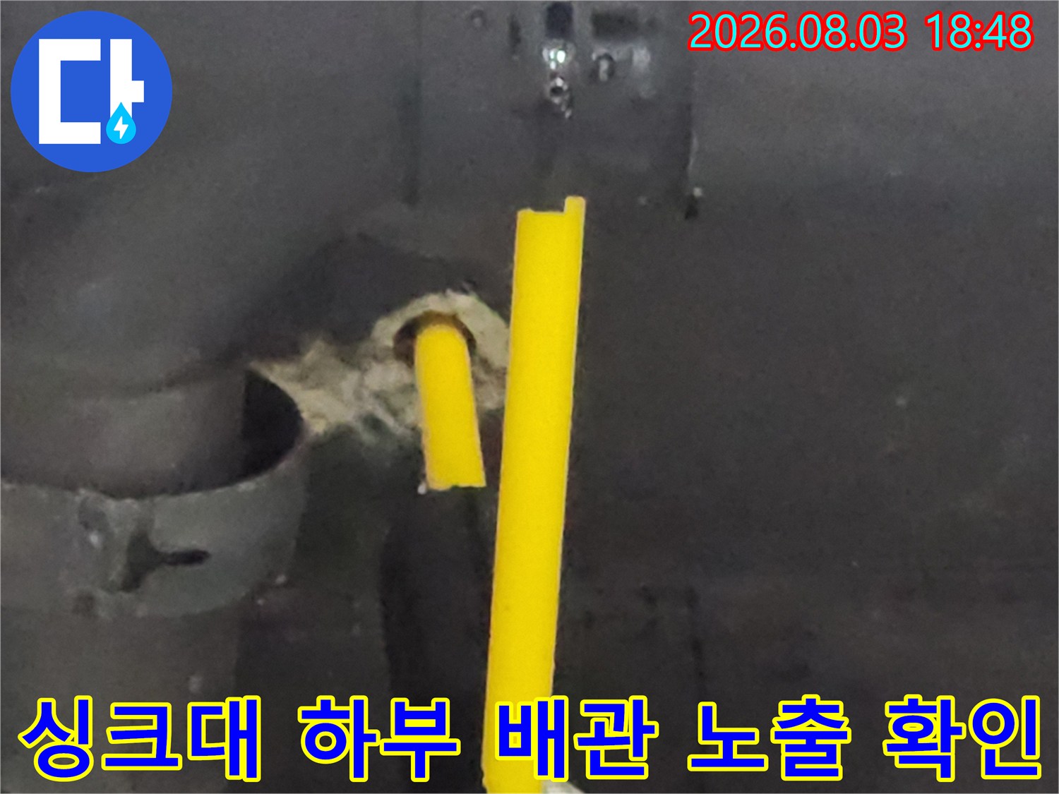노란색 배관과 연결 호스 부분 누수 여부 정밀 점검
