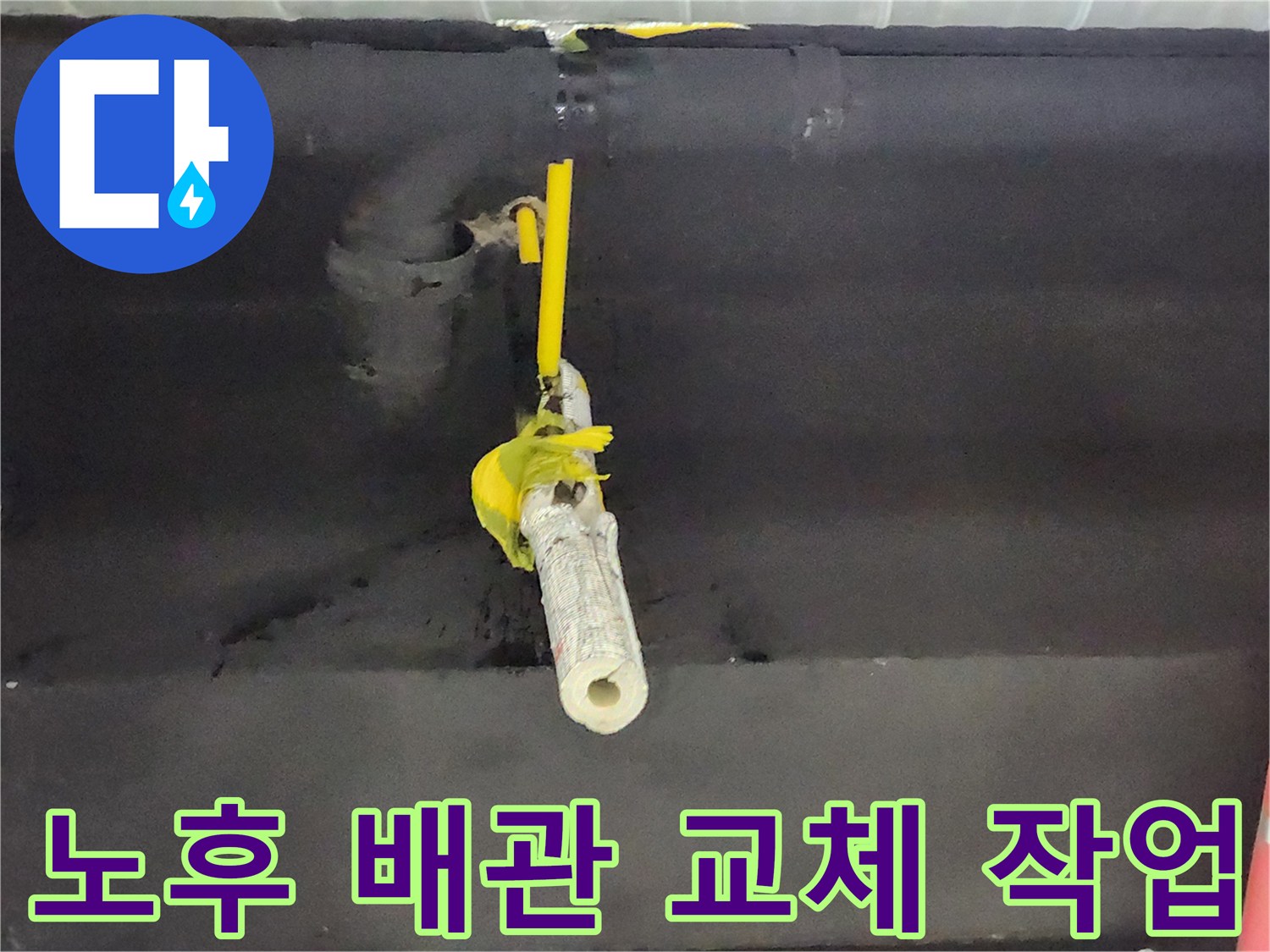 벽면 매립 배관-연결 부위 누수 진단 과정