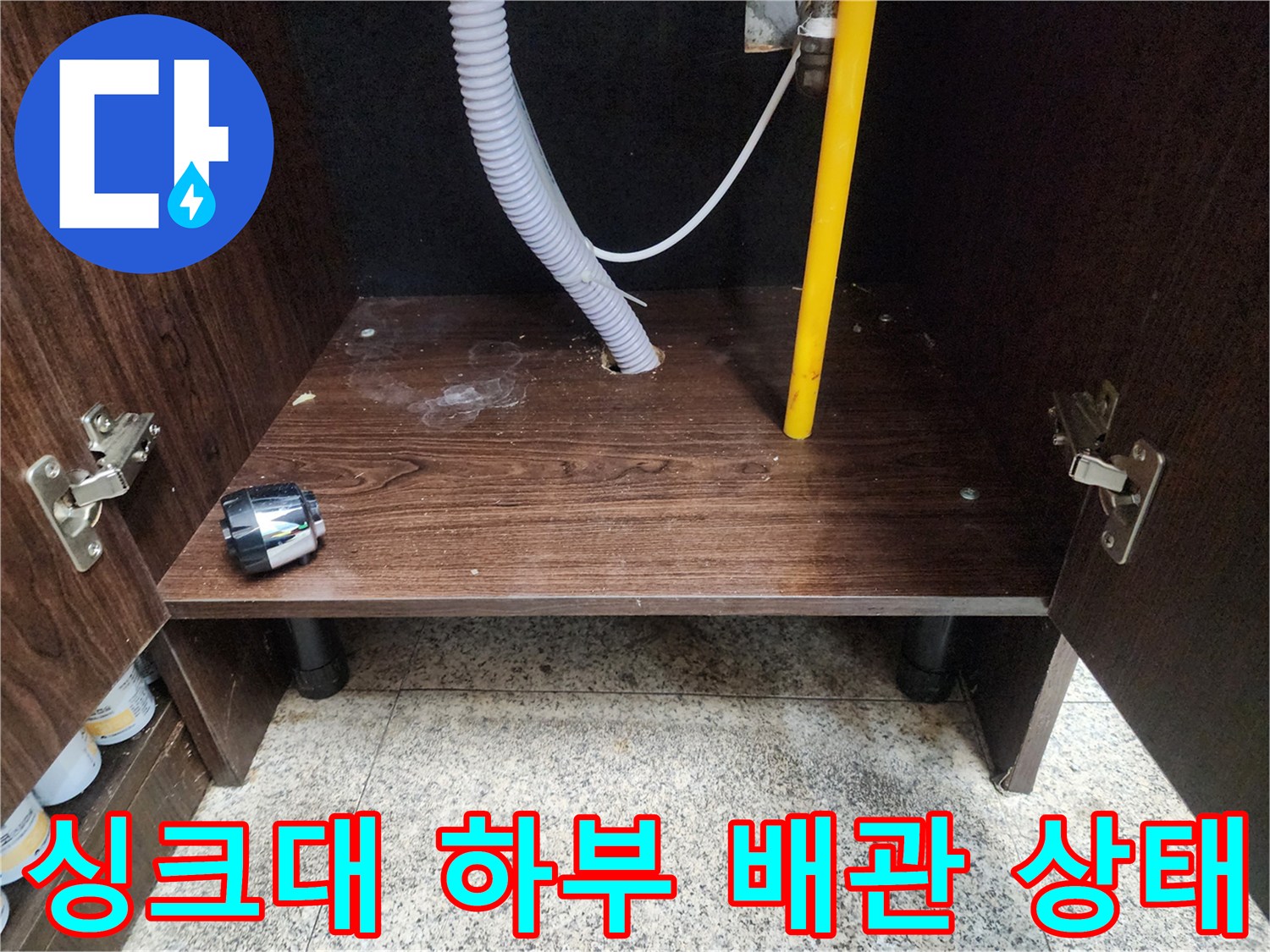싱크대-하부장-내부-배수관-및-벽면-연결부-확인