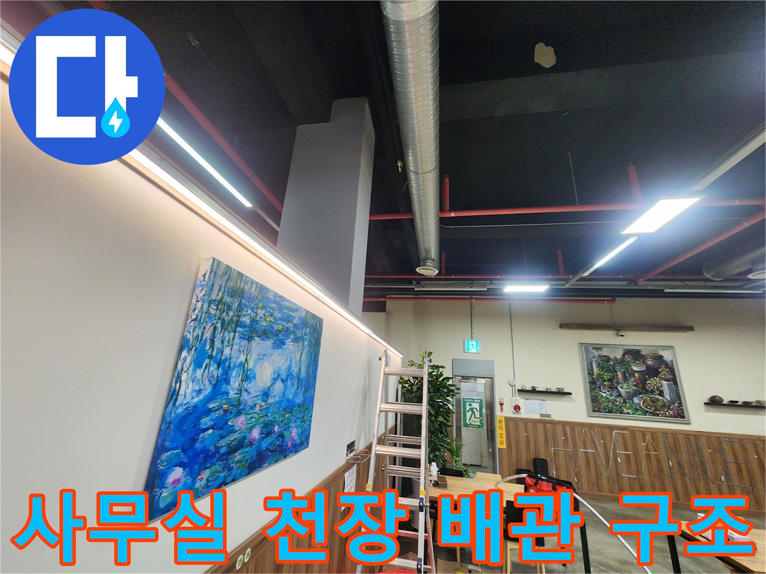 천안-동남구-사무실-내부-천장-배관-및-조명-시설물-전경