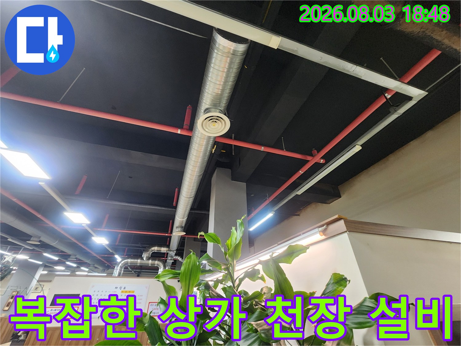 천장에 설치된 여러 종류의 배관과 조명등 배치 모습