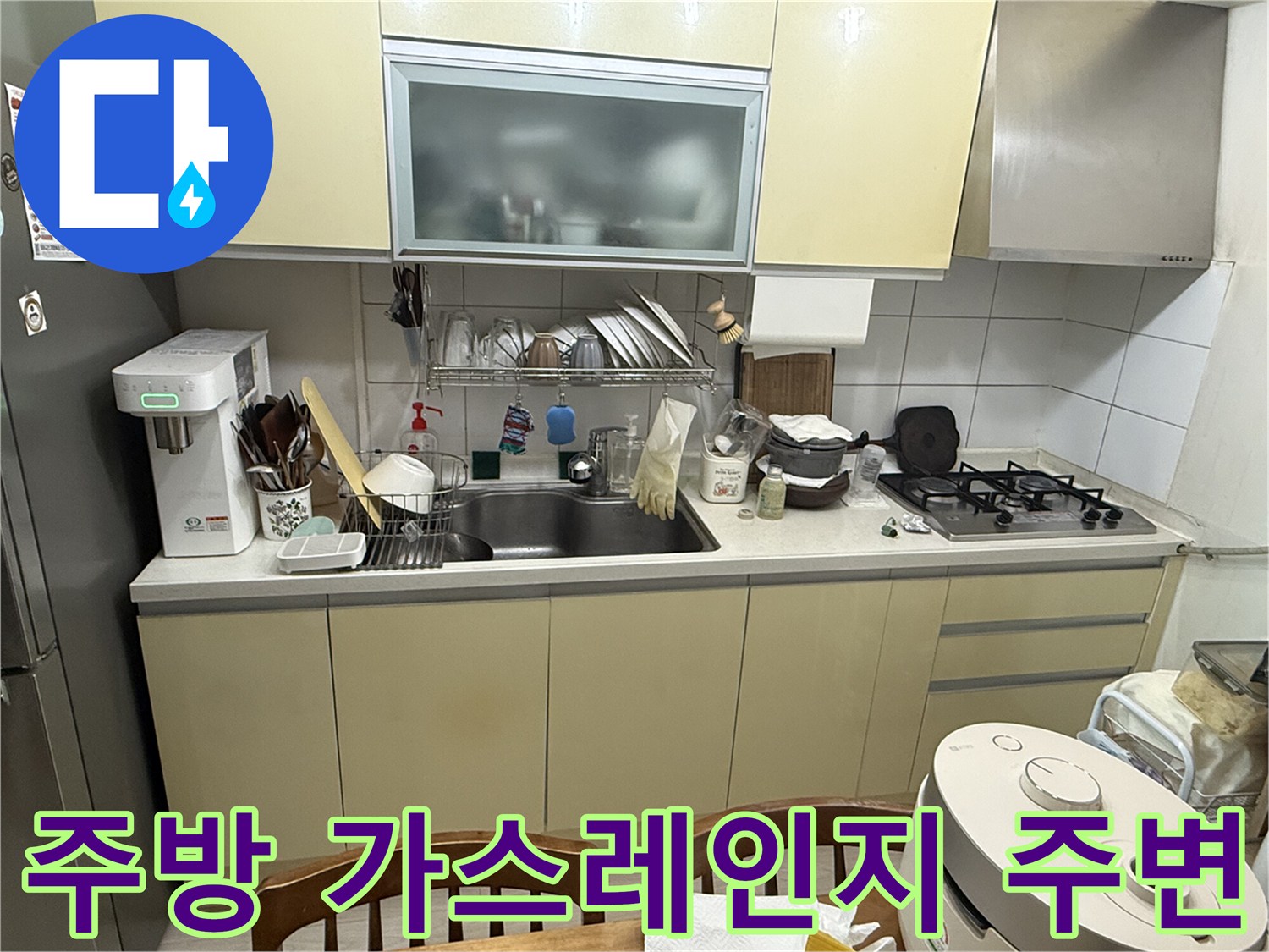 싱크대-가스레인지-및-상판-누수-흔적-조사
