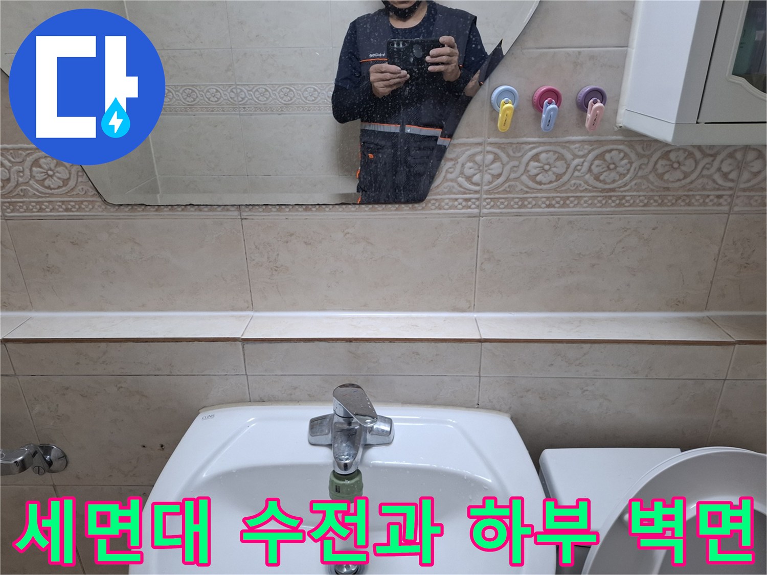 욕실 세면대-수도꼭지와 타일 벽면 상세 사진