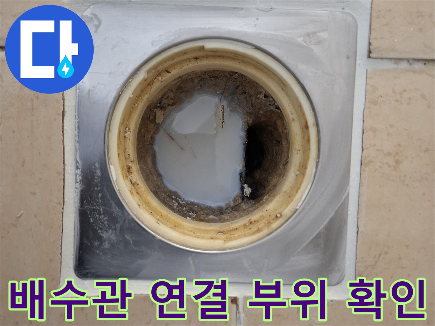 우수관-내부-오염물질과-틈새-확인