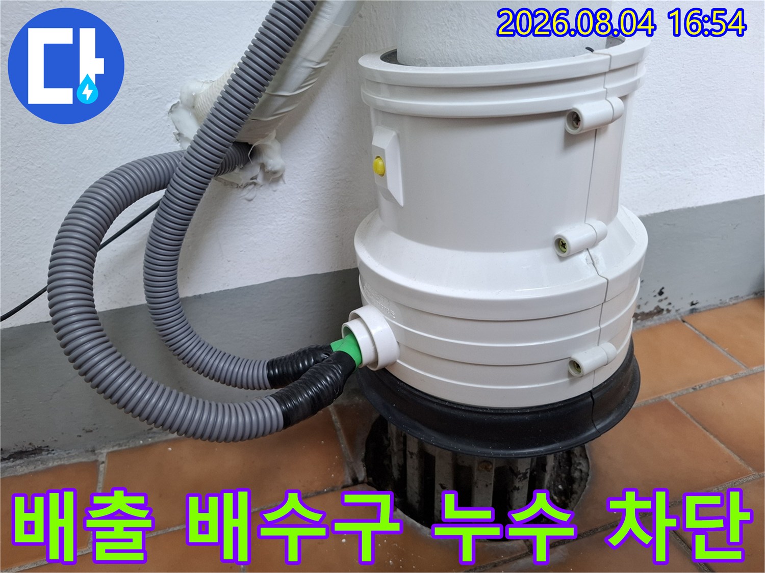 우수관과 유연 배관의 접합부를 꼼꼼히 방수 처리한 모습