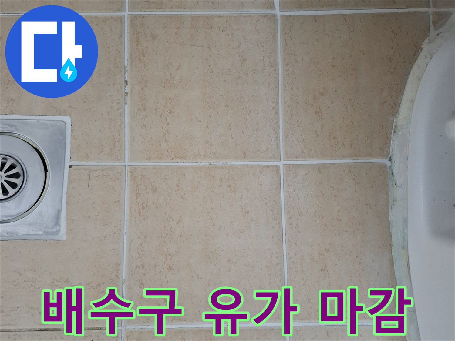 화장실-배수구-덮개와-타일-경계부