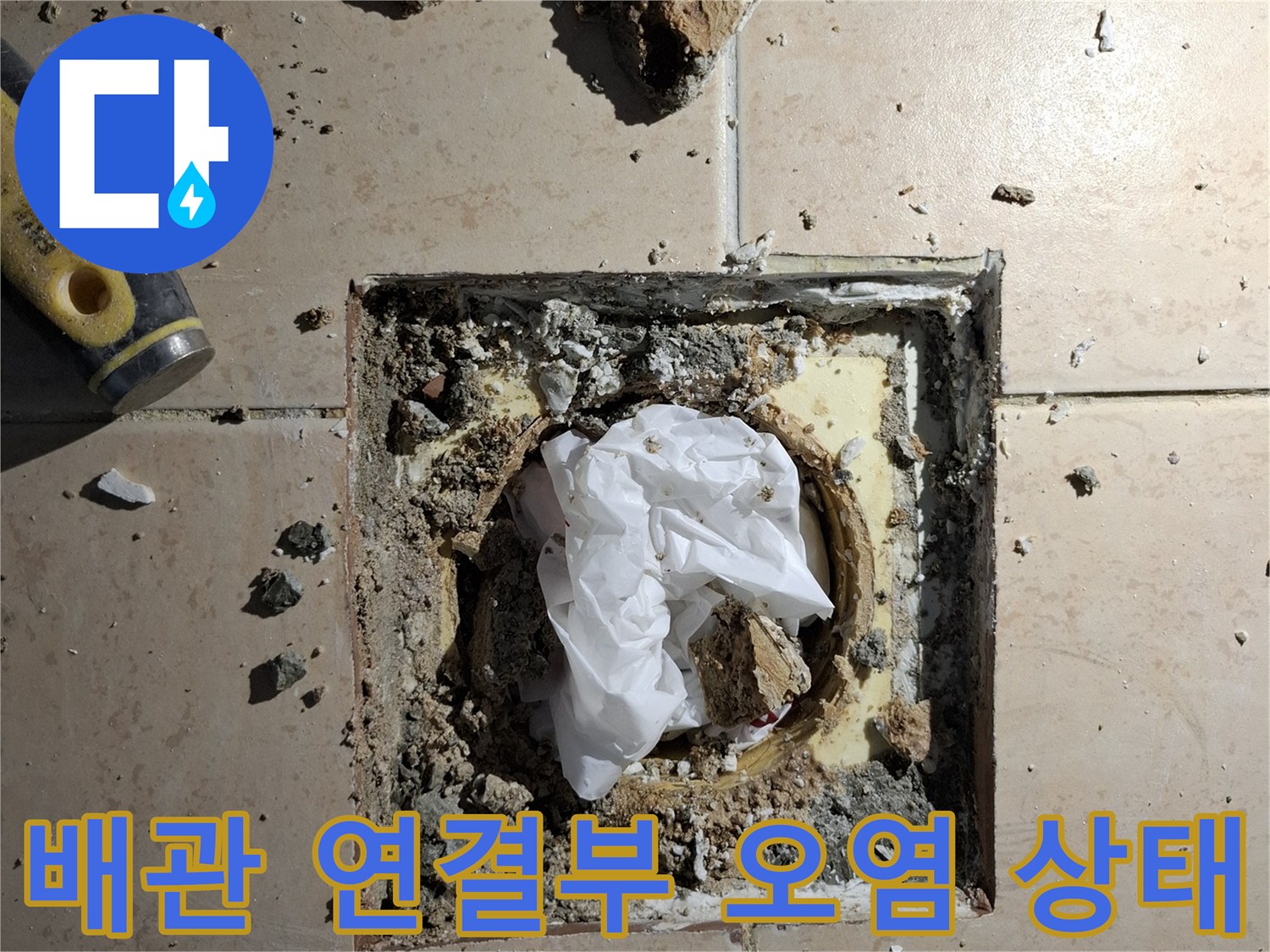 화장실-우수관-연결-부위-오염-및-이물질-제거-전-상태