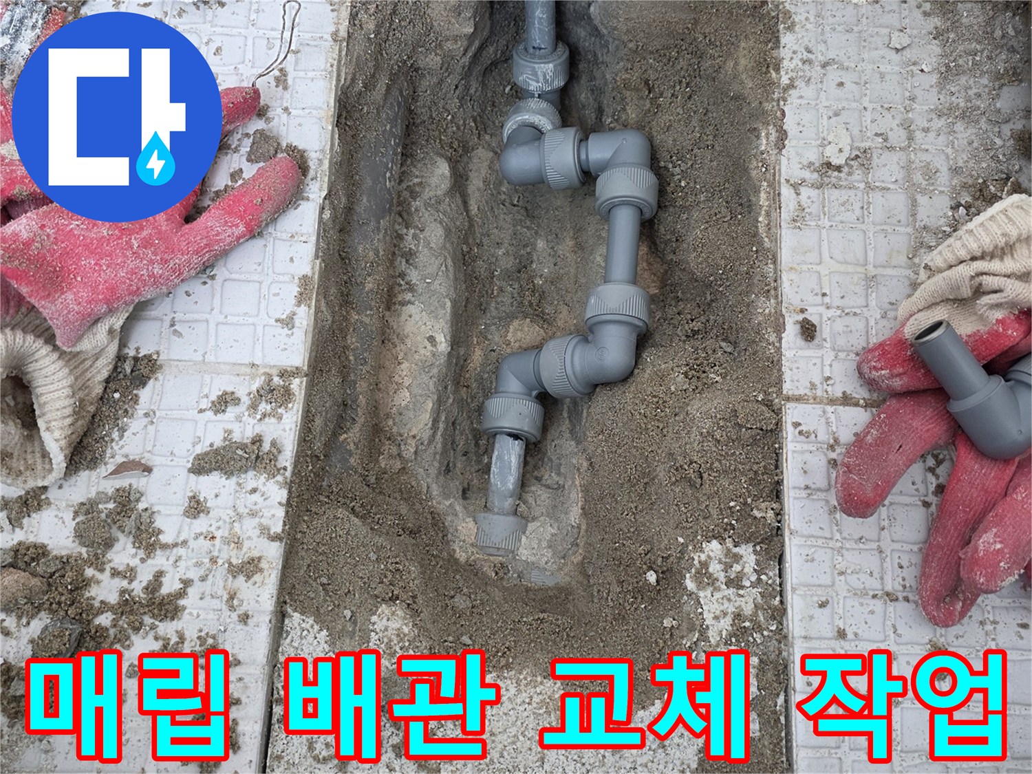 인천-계양구-세탁실-내부-온수-배관-보수-현장