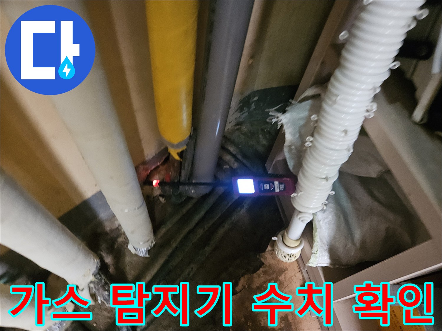 가스-탐지기를-이용하여-배관의-누출-수치를-측정하는-모습