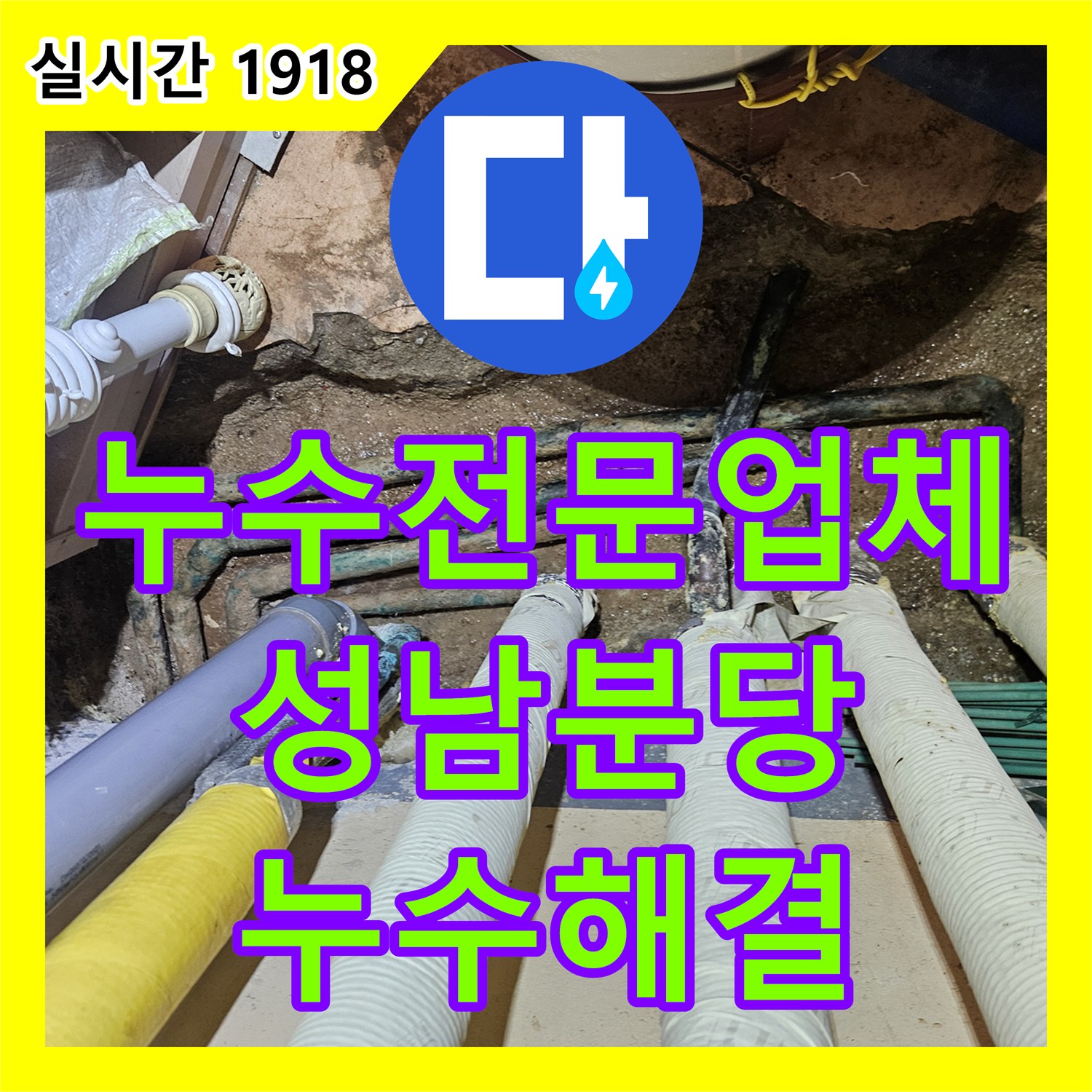 누수전문업체 보일러실 동파이프 용접 부위의 재발 누수를 가스 탐지로 해결한 성남시 분당구 구미동 사례