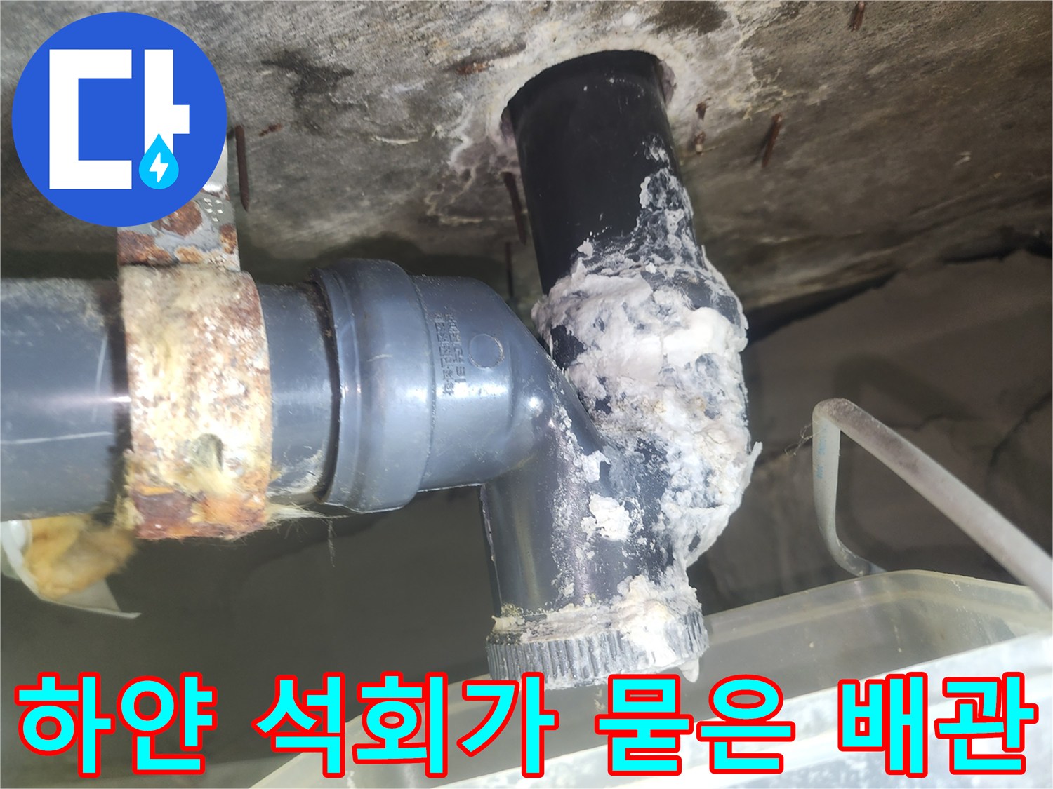 누수-흔적으로-오염된-천장-배관-연결부