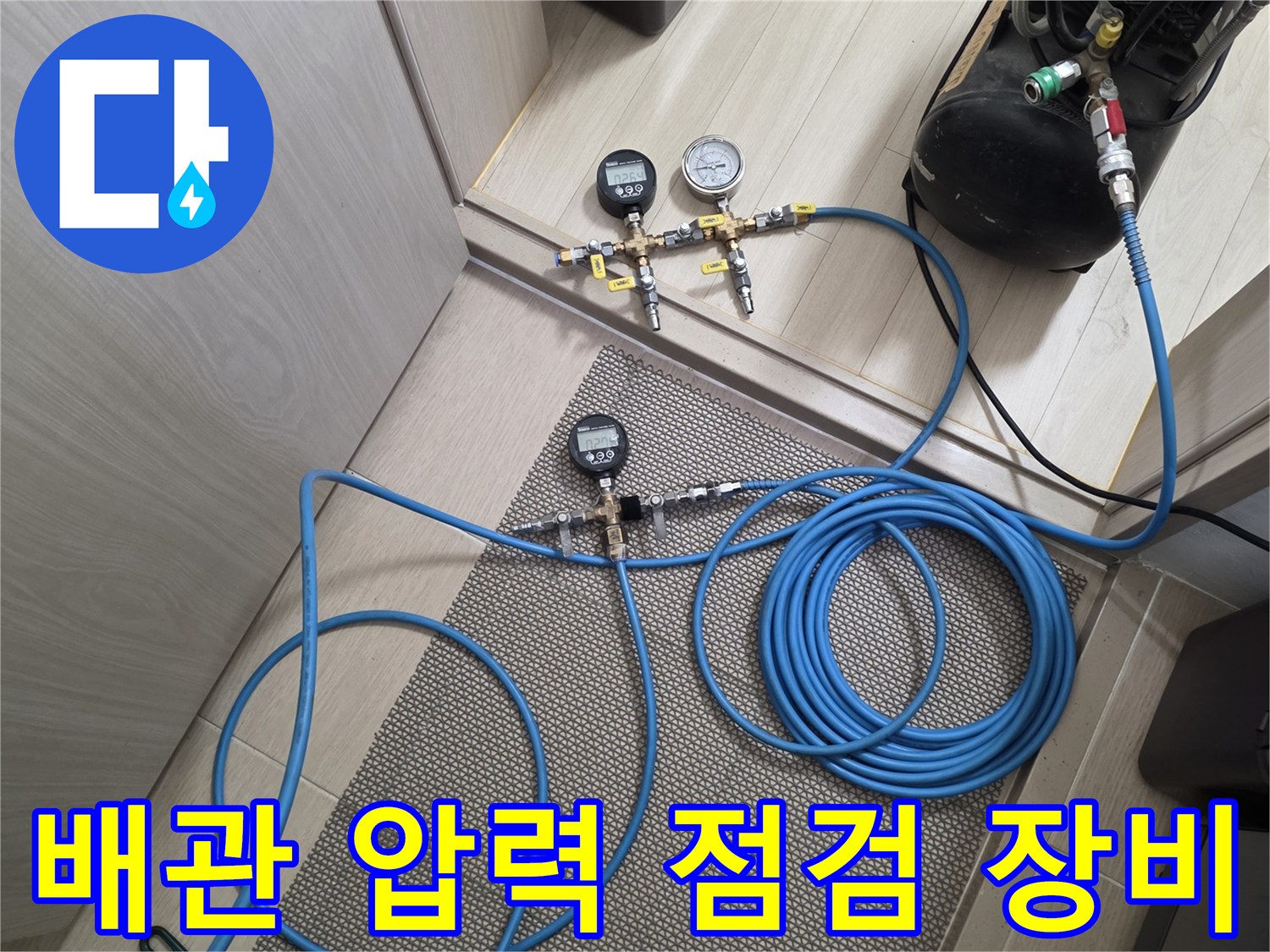 공압 테스트를 진행 중인 배관 압력 측정 장비와 호스