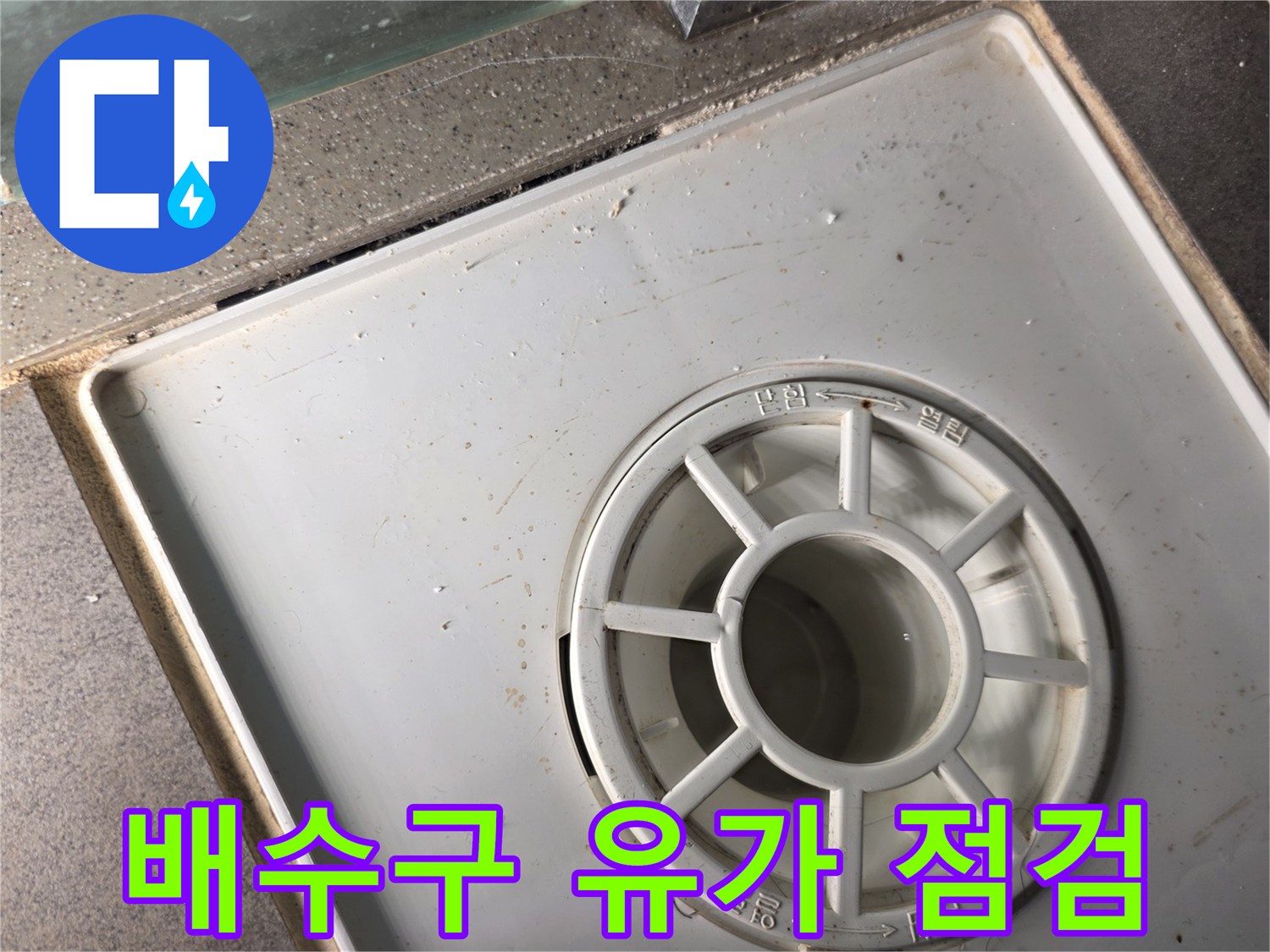 욕실-배수구-유가-부근-백시멘트-탈락-현상