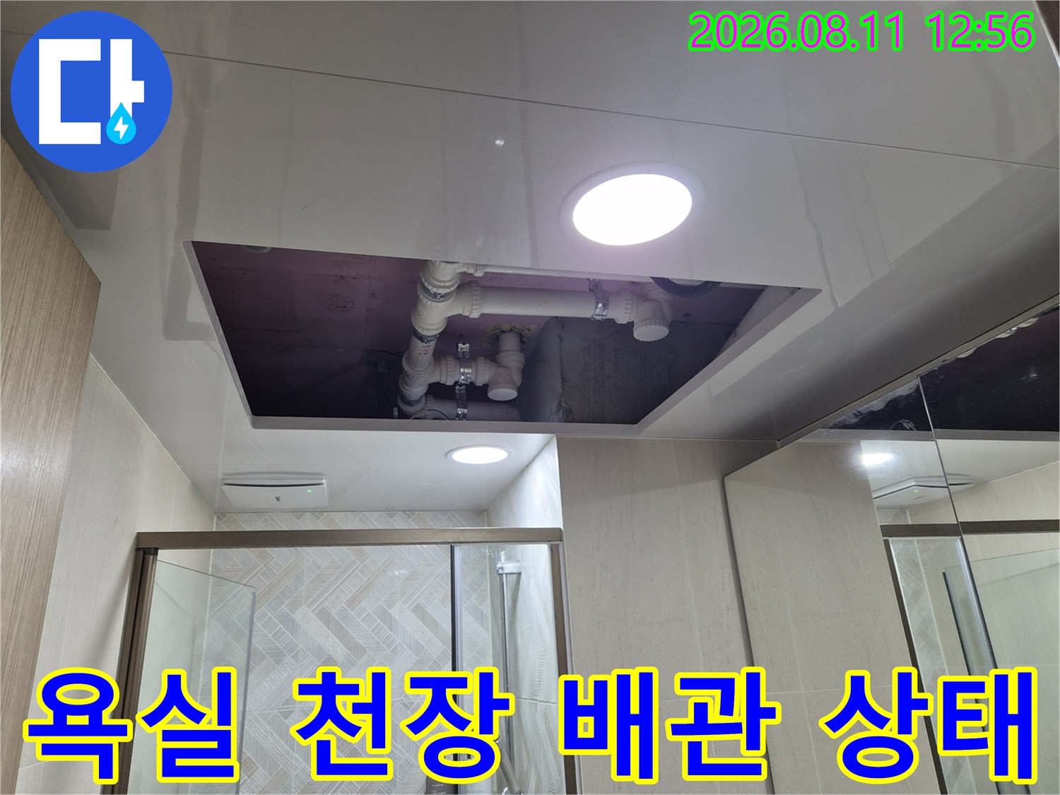 남양주 화도읍 욕실 천장 내부의 하수 및 오수 배관 노출 모습