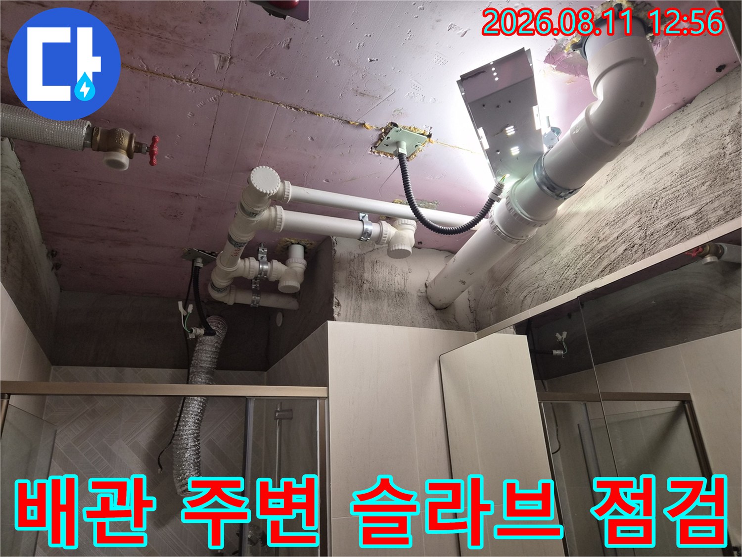 남양주 화도읍 욕실 천장의 노출된 배관과 콘크리트 벽면 상태