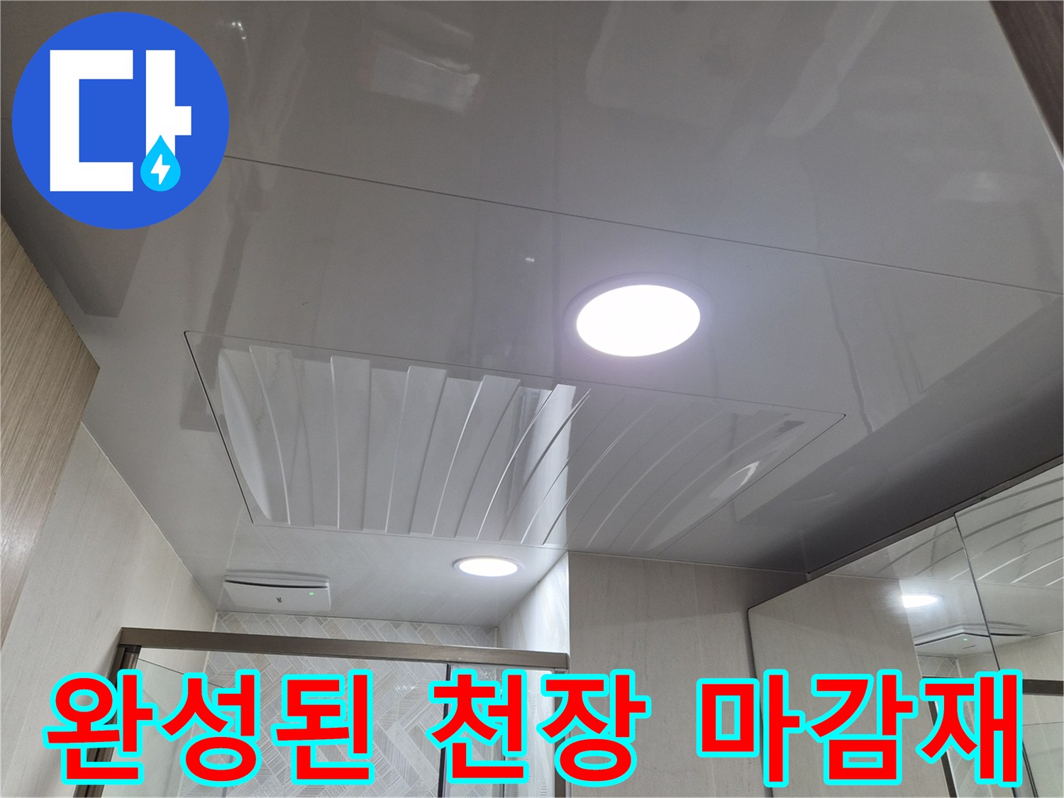 매립등이 설치된 깨끗한 욕실 천장 모습입니다.