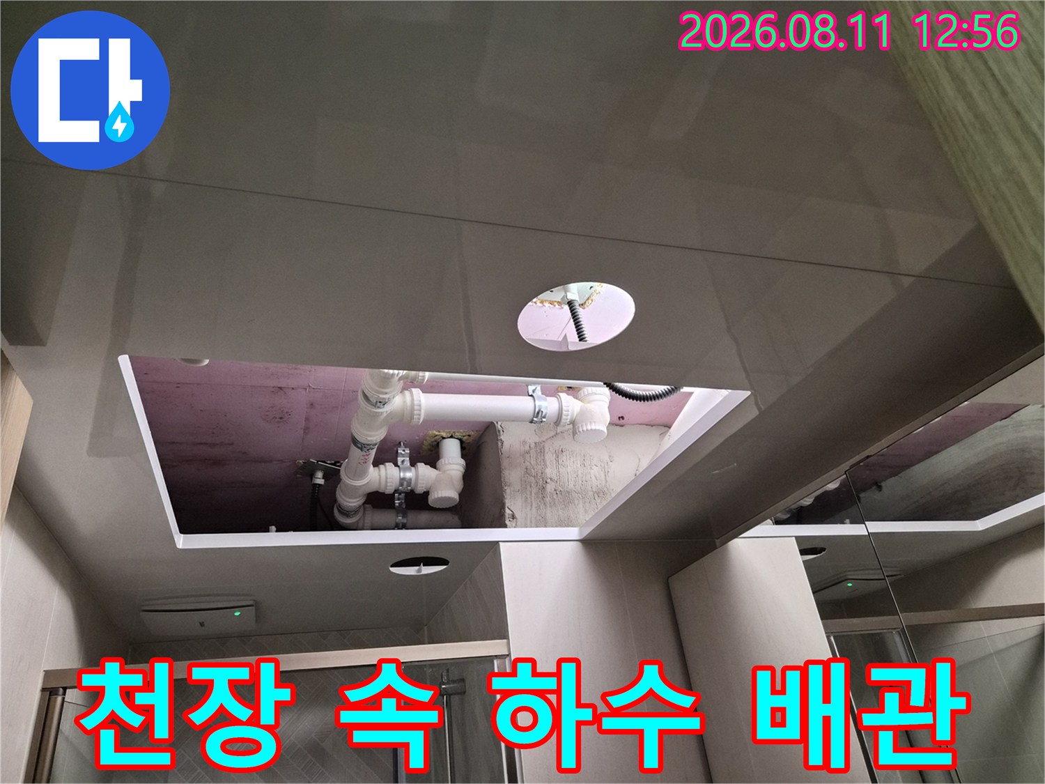 천장 점검구를 통해 드러난-하얀색 PVC 배관과 천장 구조