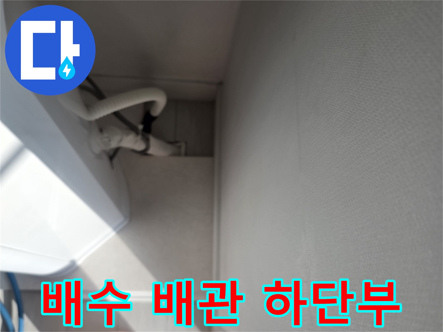 배출되지 못한 응축수가 고일 수 있는 배관 주변 공간
