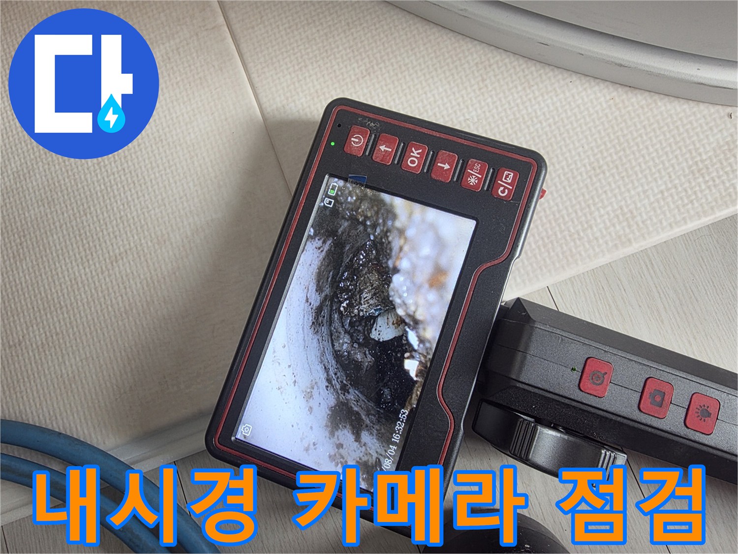 에어컨-배수관-막힘을-찾기위한-내시경-모니터링