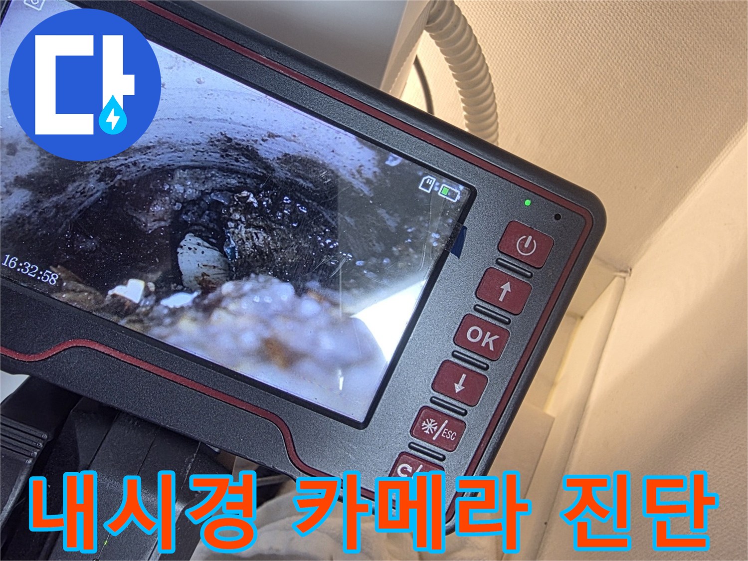 정밀-내시경-장비를-이용한-배관-내부-상태-모니터링