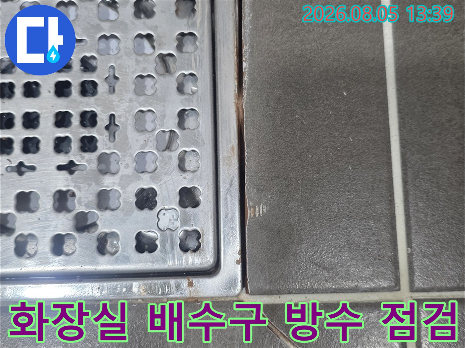 그레이 톤의 타일과 금속 재질의 유가 주변을 조사하는 현장 사진