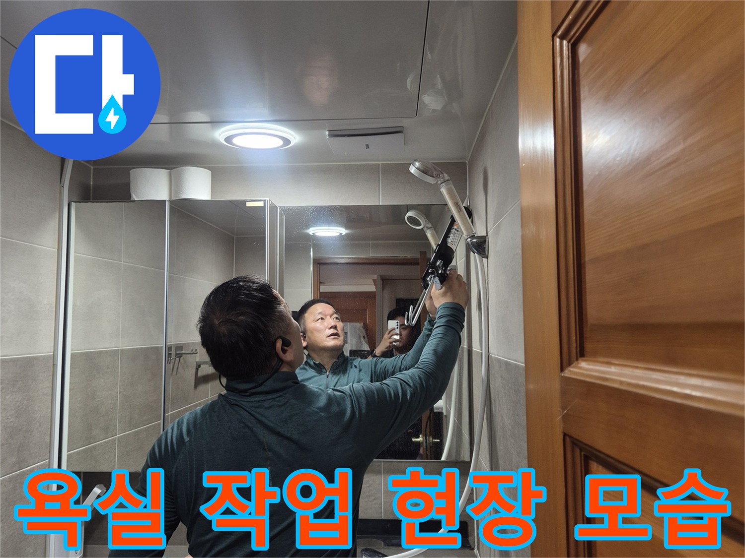 동작구-욕실-배수구-주변-누수-점검-중인-엔지니어