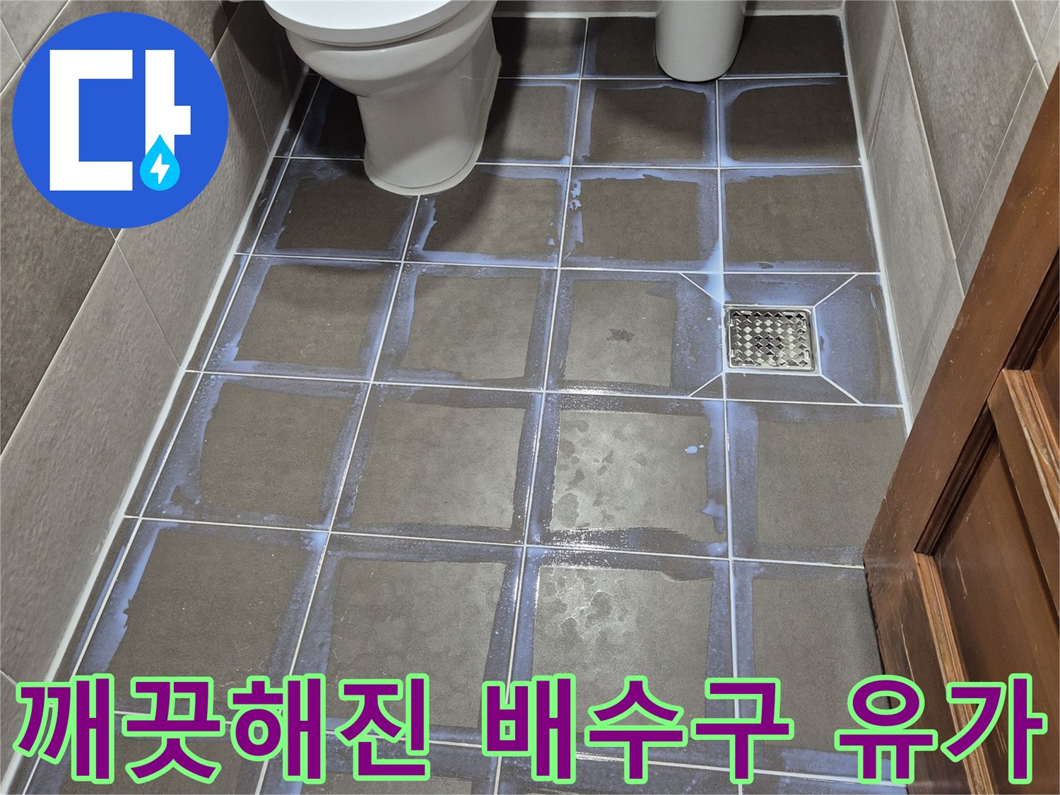 물샘-방지를-위한-배수구-주변-정밀-마감-작업