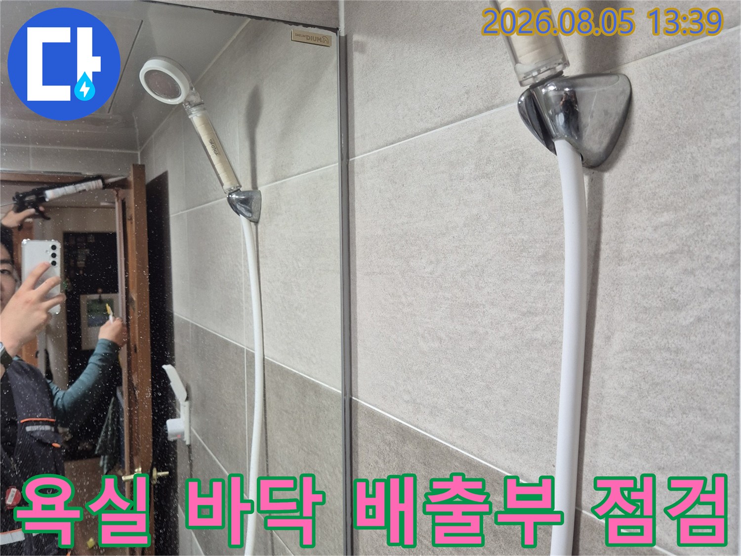 배수 시스템의 핵심인 유가 주변부를 집중적으로 확인하고 있는 모습입니다.