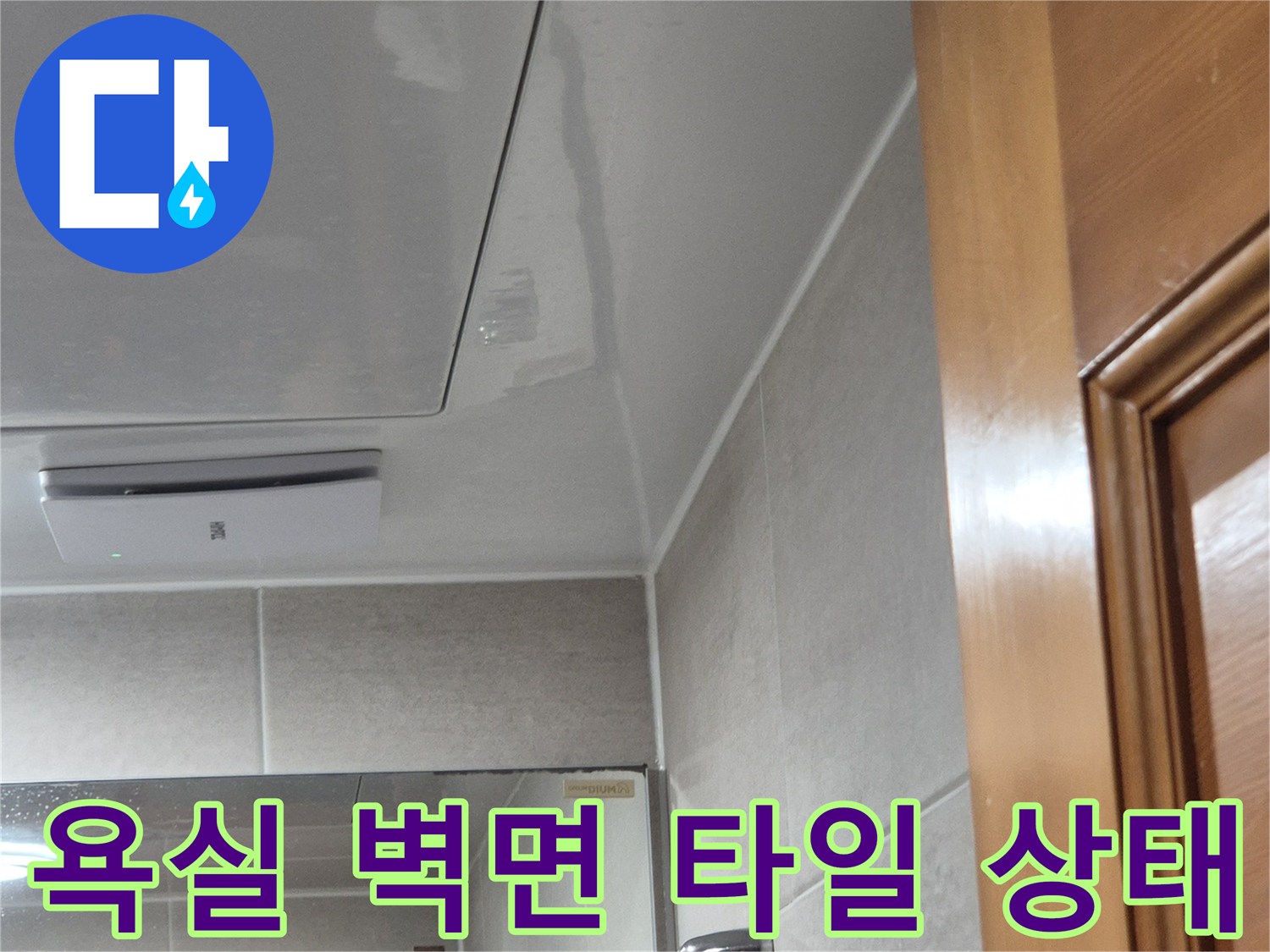 욕실-벽면-타일-및-매립형-콘센트-모습