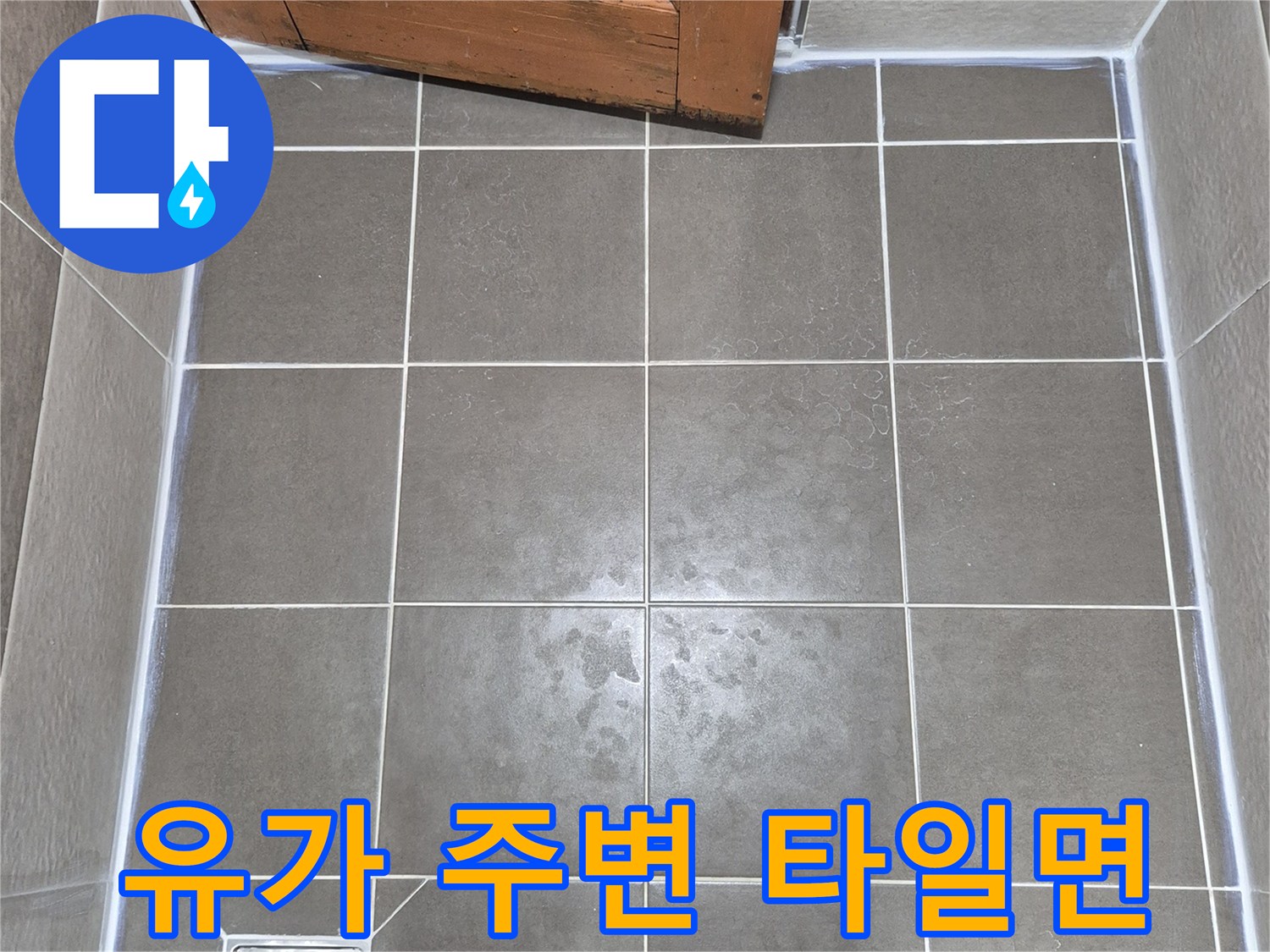 화장실-바닥-배수구-주변-상태-점검