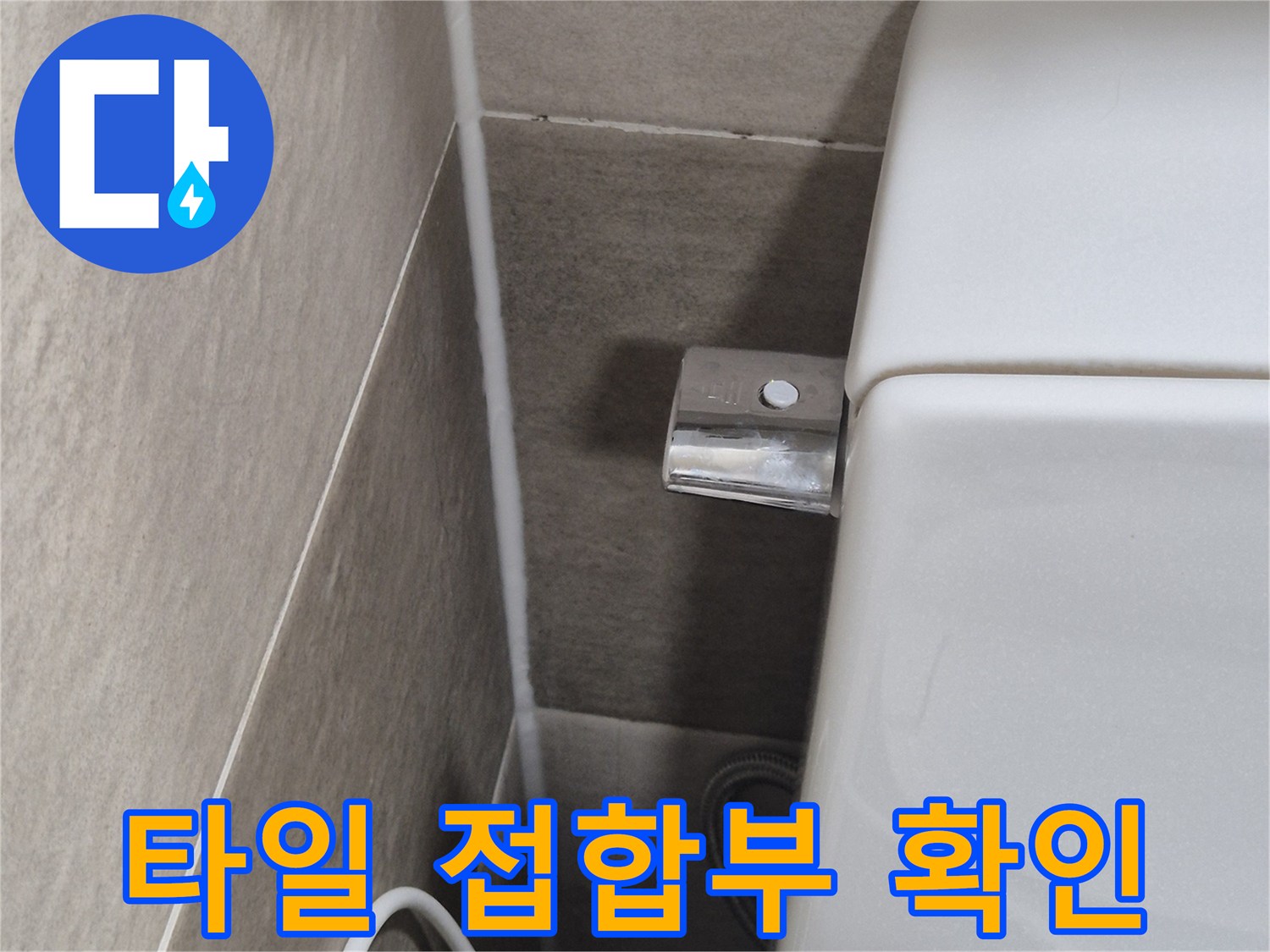 화장실-세면대-밑부분-타일-틈새-확인-사진