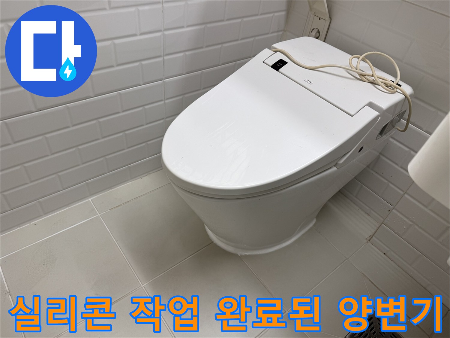 서초동 현장에서 변기 하단 누수를 막기 위해 실리콘 마감한 모습입니다.